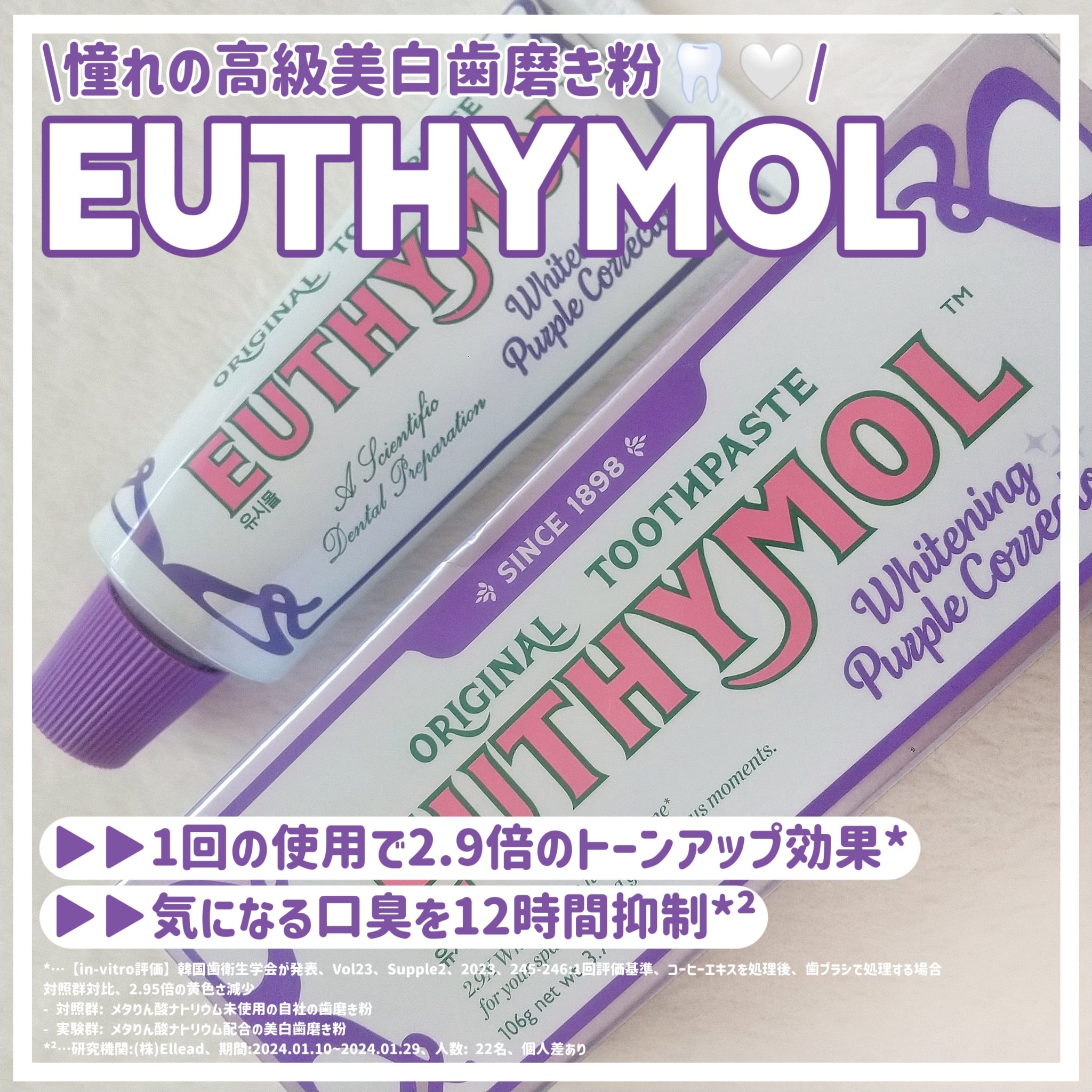 ホワイトパープル歯みがき ピーチフローラルミントの香り/EUTHYMOL/歯磨き粉を使ったクチコミ（1枚目）