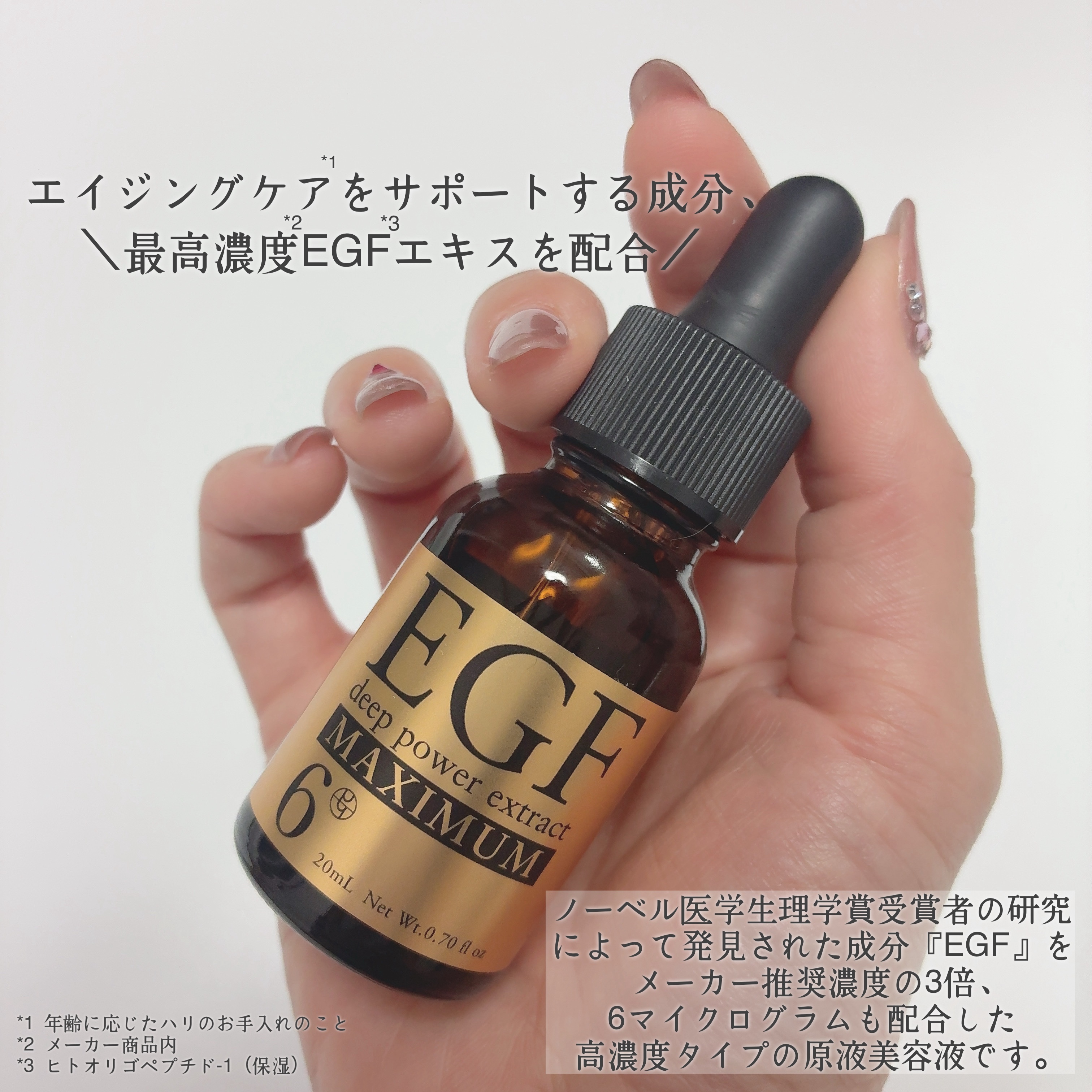 EGF ディープパワーエキス マキシマム /EGF/美容液を使ったクチコミ（3枚目）