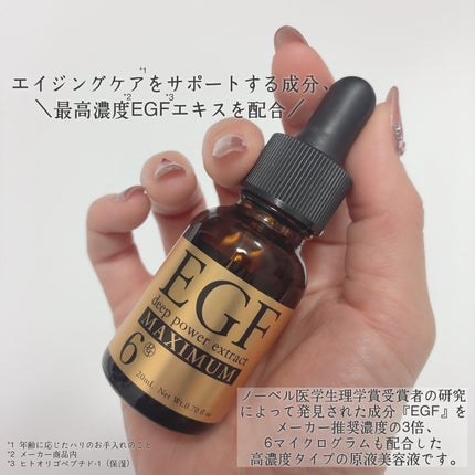 EGF ディープパワーエキス マキシマム /EGF/美容液を使ったクチコミ(3枚目)