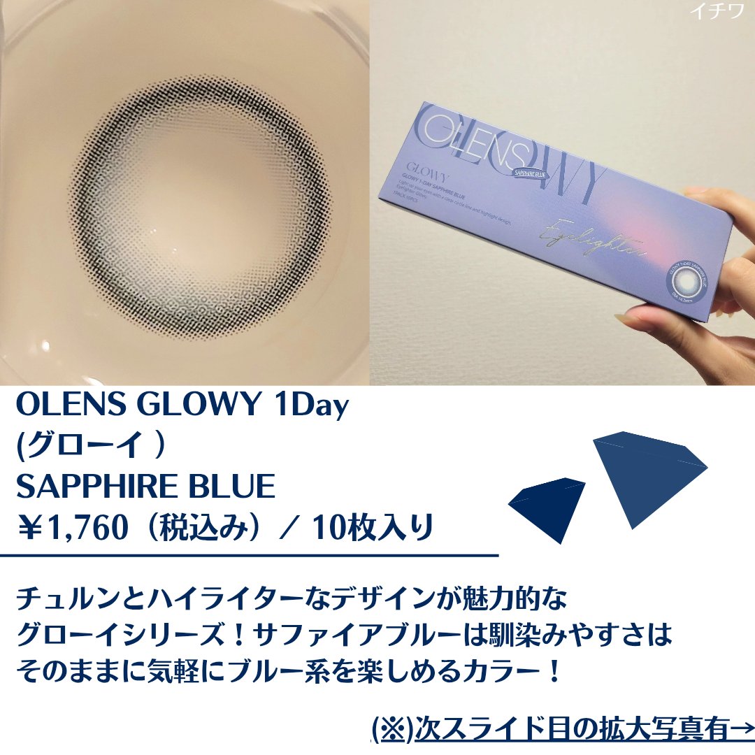 Glowy 1day サファイアブルー/OLENS/ワンデー（１DAY）カラコンを使ったクチコミ（2枚目）