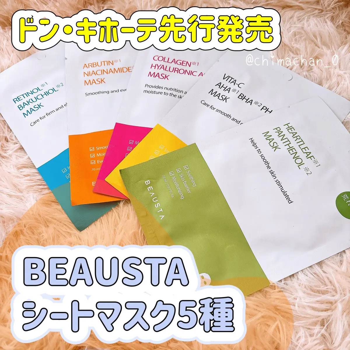 ビュースタ デュアルフォーミュラ アルブチン × ナイアシンアミドマスク/BEAUSTA/シートマスク・パックを使ったクチコミ（1枚目）