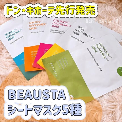 ビュースタ デュアルフォーミュラ アルブチン × ナイアシンアミドマスク/BEAUSTA/シートマスク・パックを使ったクチコミ(1枚目)