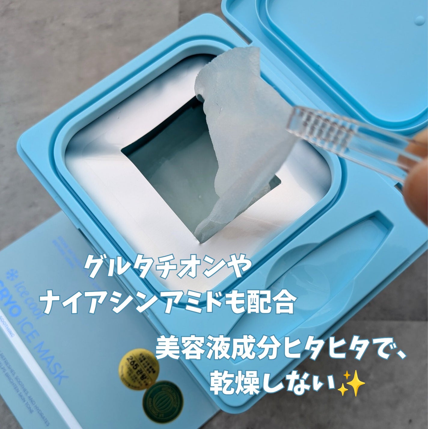 クライオアイス マスク/VT/シートマスク・パックを使ったクチコミ(2枚目)