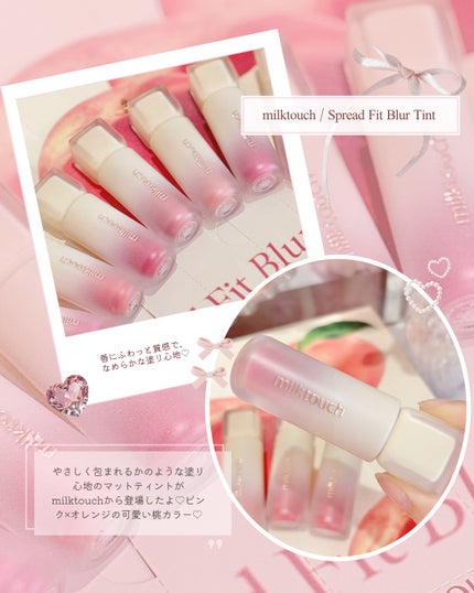 スプレッドフィットブラーティント/Milk Touch/リップティントを使ったクチコミ(2枚目)