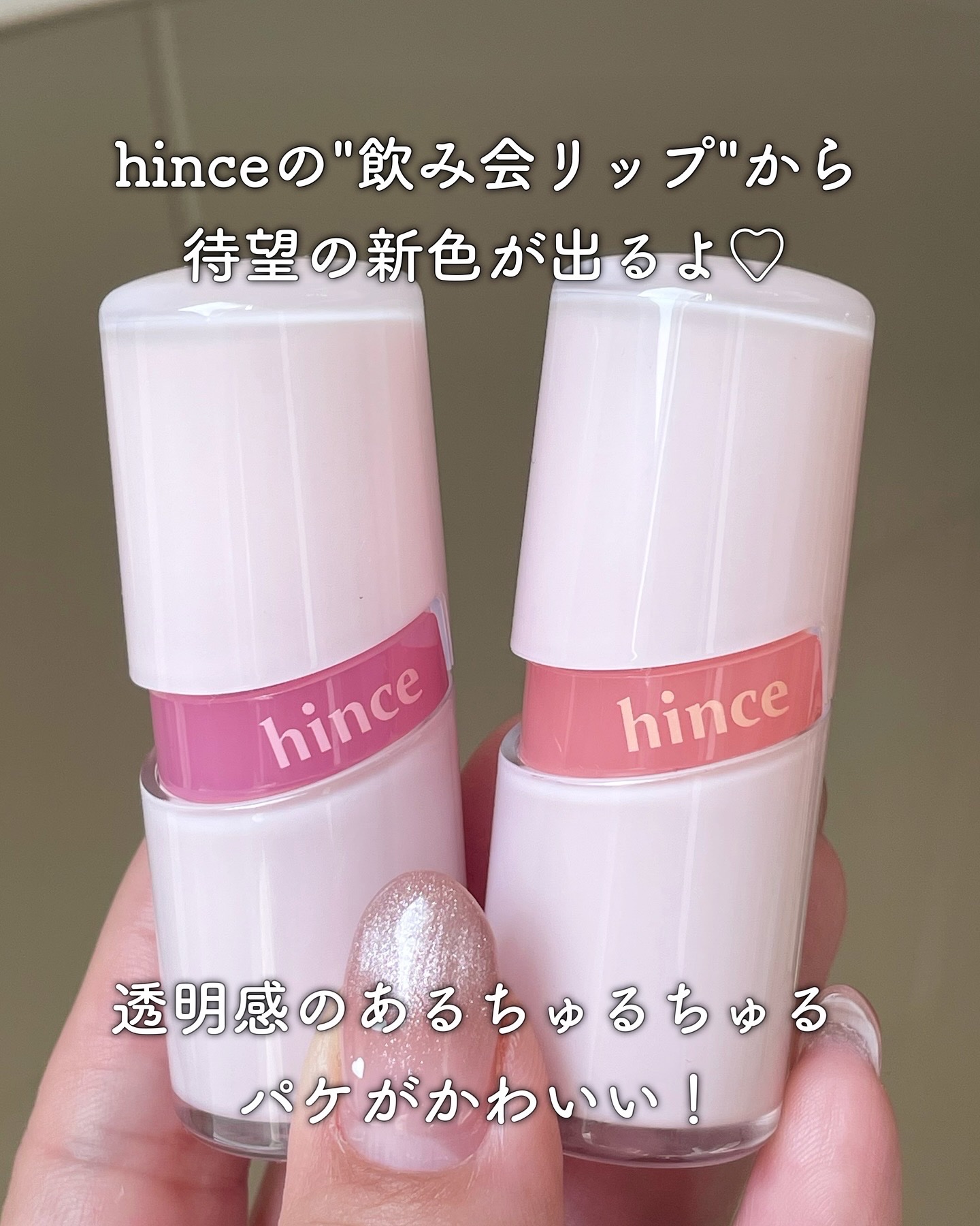 ロウグロウジェルティント/hince/リップティントを使ったクチコミ（2枚目）
