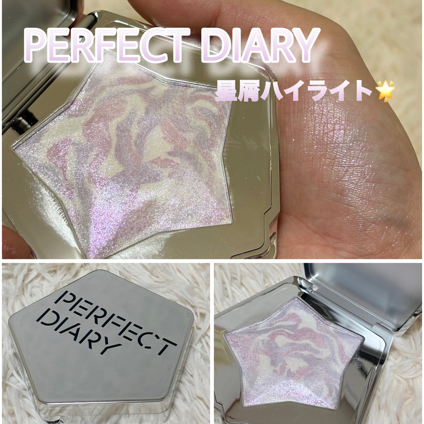 スターダストダイヤモンドハイライトパウダー/PERFECT DIARY/パウダーハイライトを使ったクチコミ(1枚目)