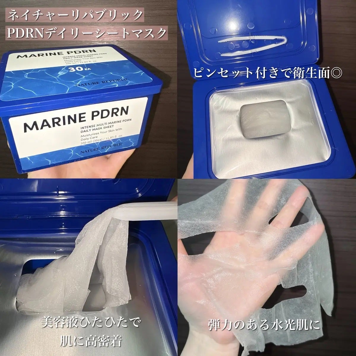 マリンPDRNデイリーシートマスク/ネイチャーリパブリック/シートマスク・パックを使ったクチコミ(4枚目)