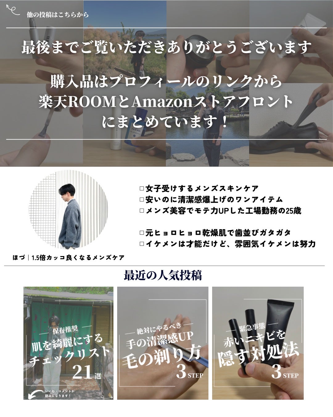 ほづ|メンズ美容で清潔感を上げる on LIPS 「@mens_biyou_hozu ←1.5倍カッコ良くなるメン..」(10枚目)