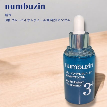 3番 ブルーバイオレチノール3D毛穴アンプル/numbuzin/美容液を使ったクチコミ(1枚目)