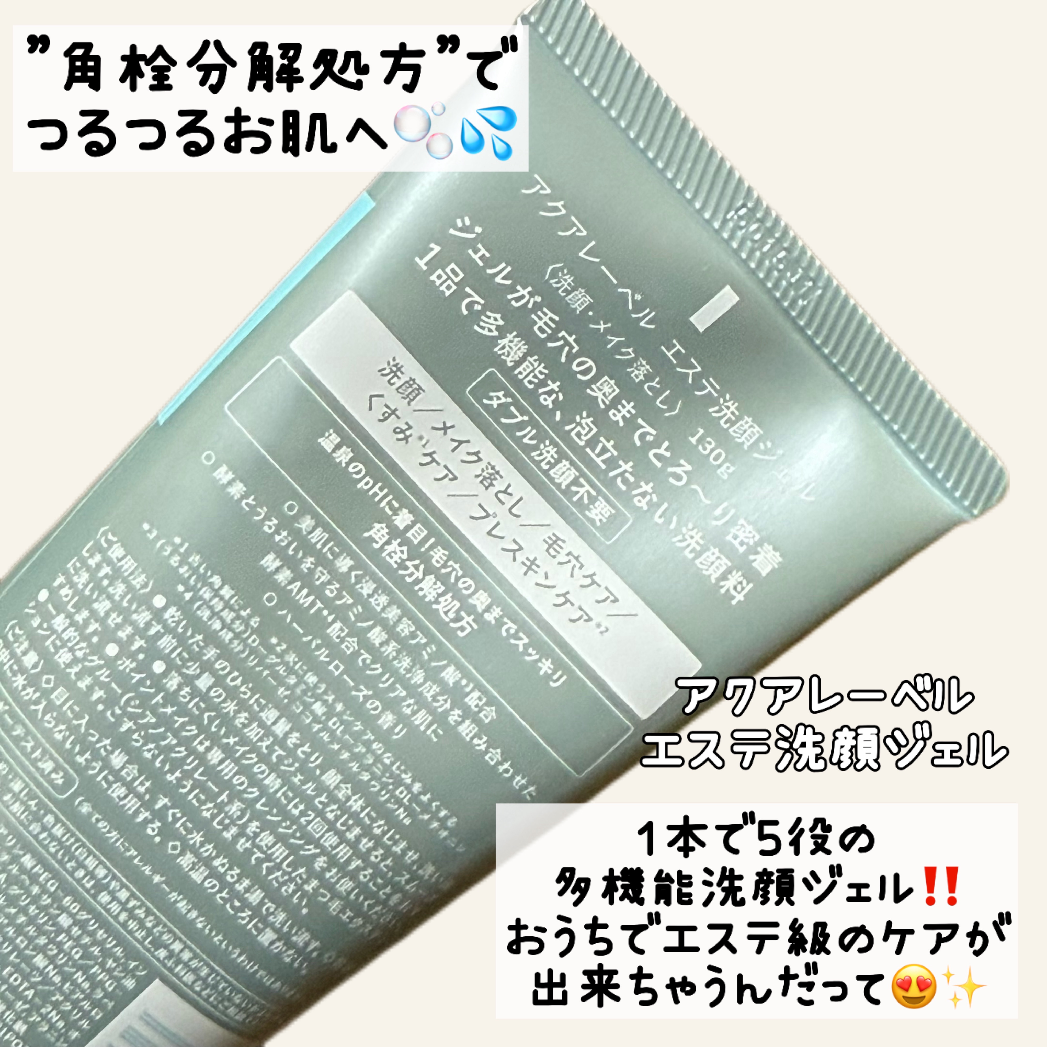 エステ洗顔ジェル/アクアレーベル/その他洗顔料を使ったクチコミ（2枚目）