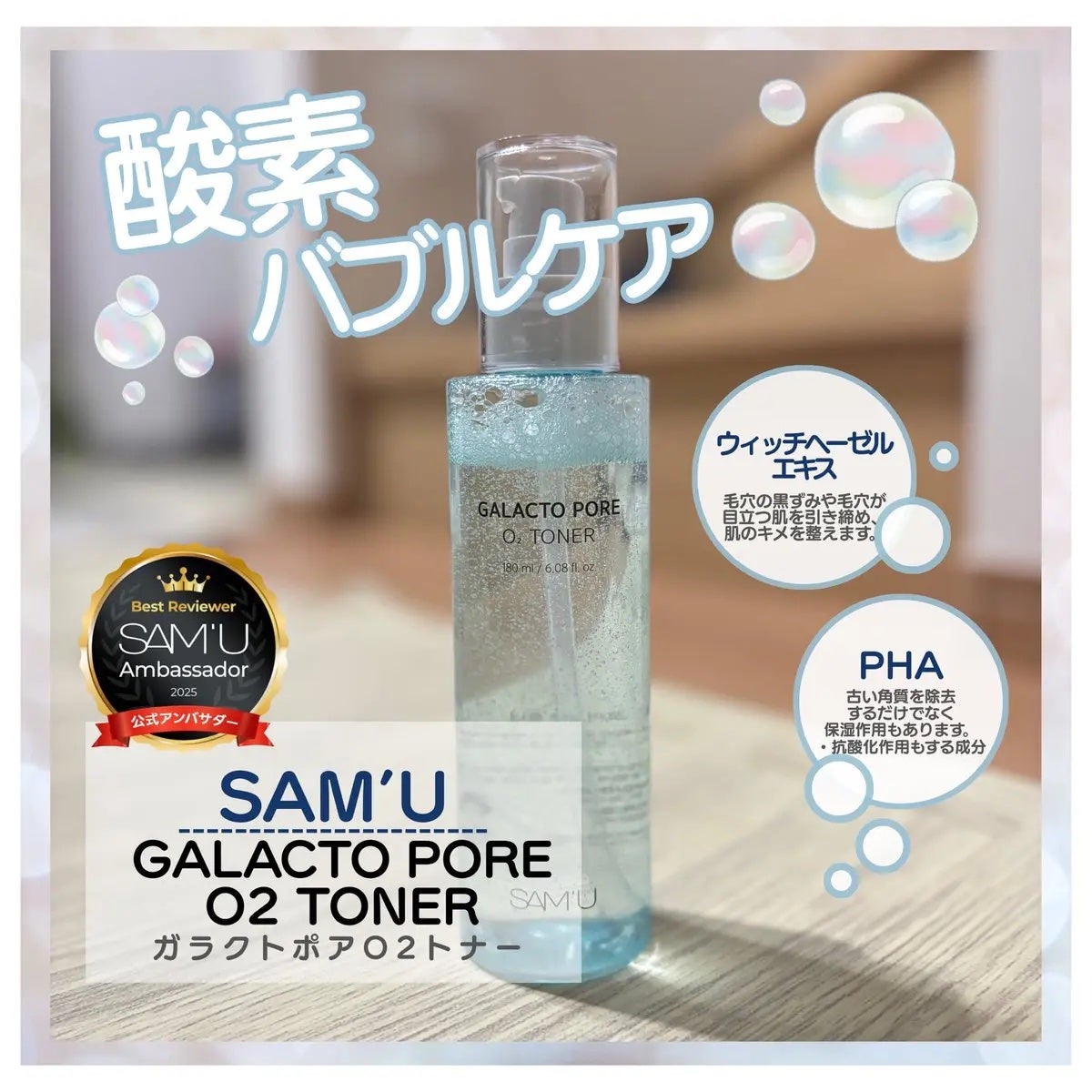 サミュ ガラクトポア オーツートナー/SAM'U/化粧水を使ったクチコミ(1枚目)