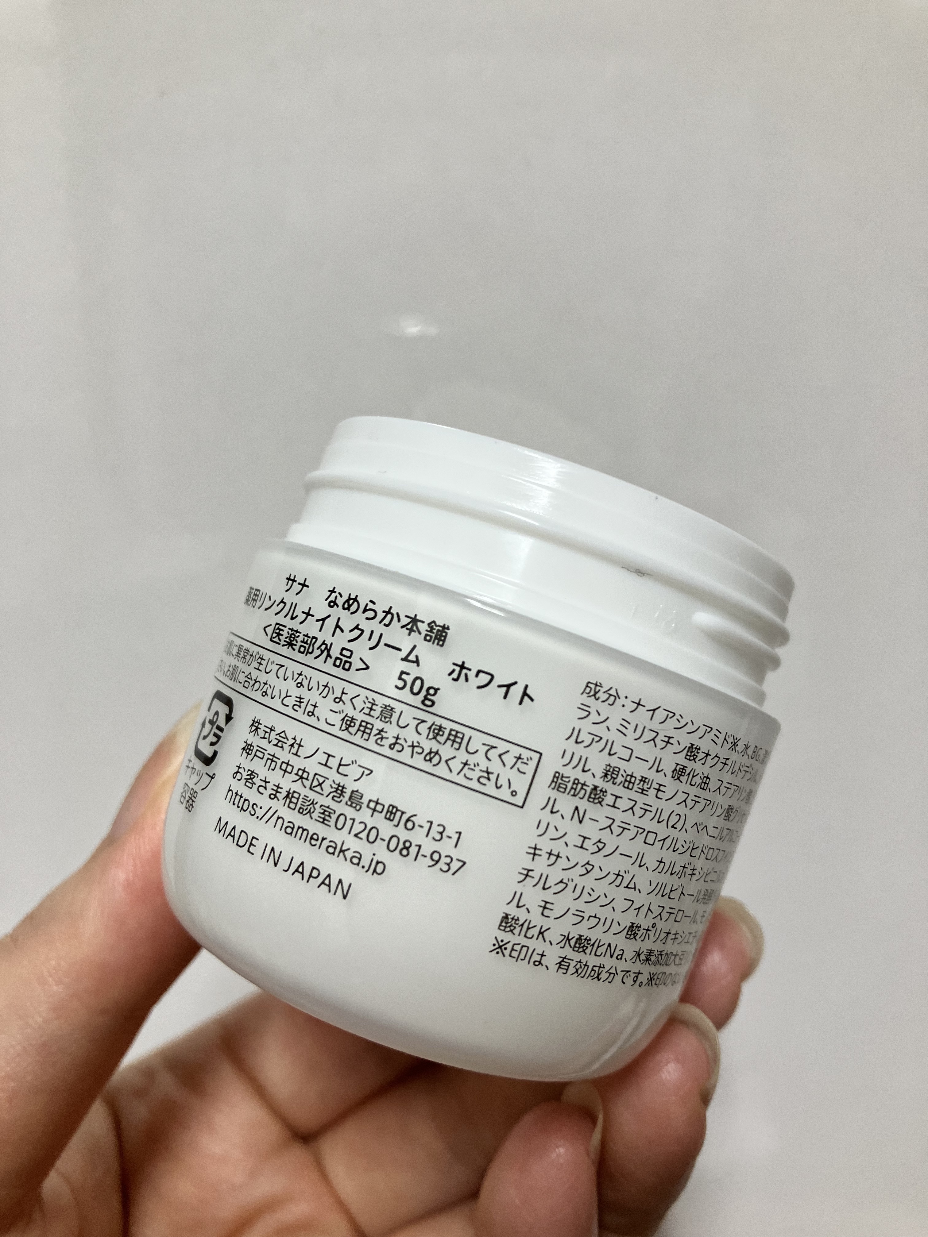 リンクルナイトクリーム/なめらか本舗/フェイスクリームを使ったクチコミ（2枚目）