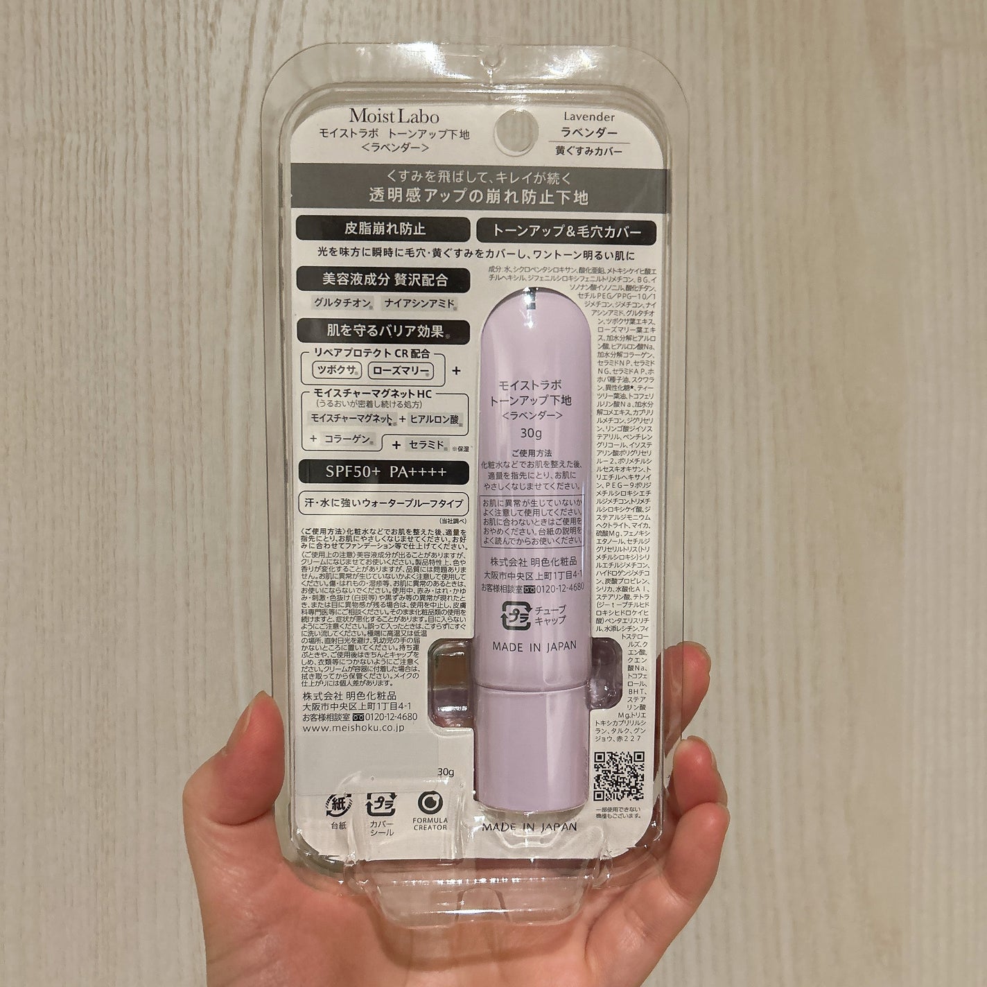 モイストラボ トーンアップ下地/Moist Labo/化粧下地を使ったクチコミ(4枚目)