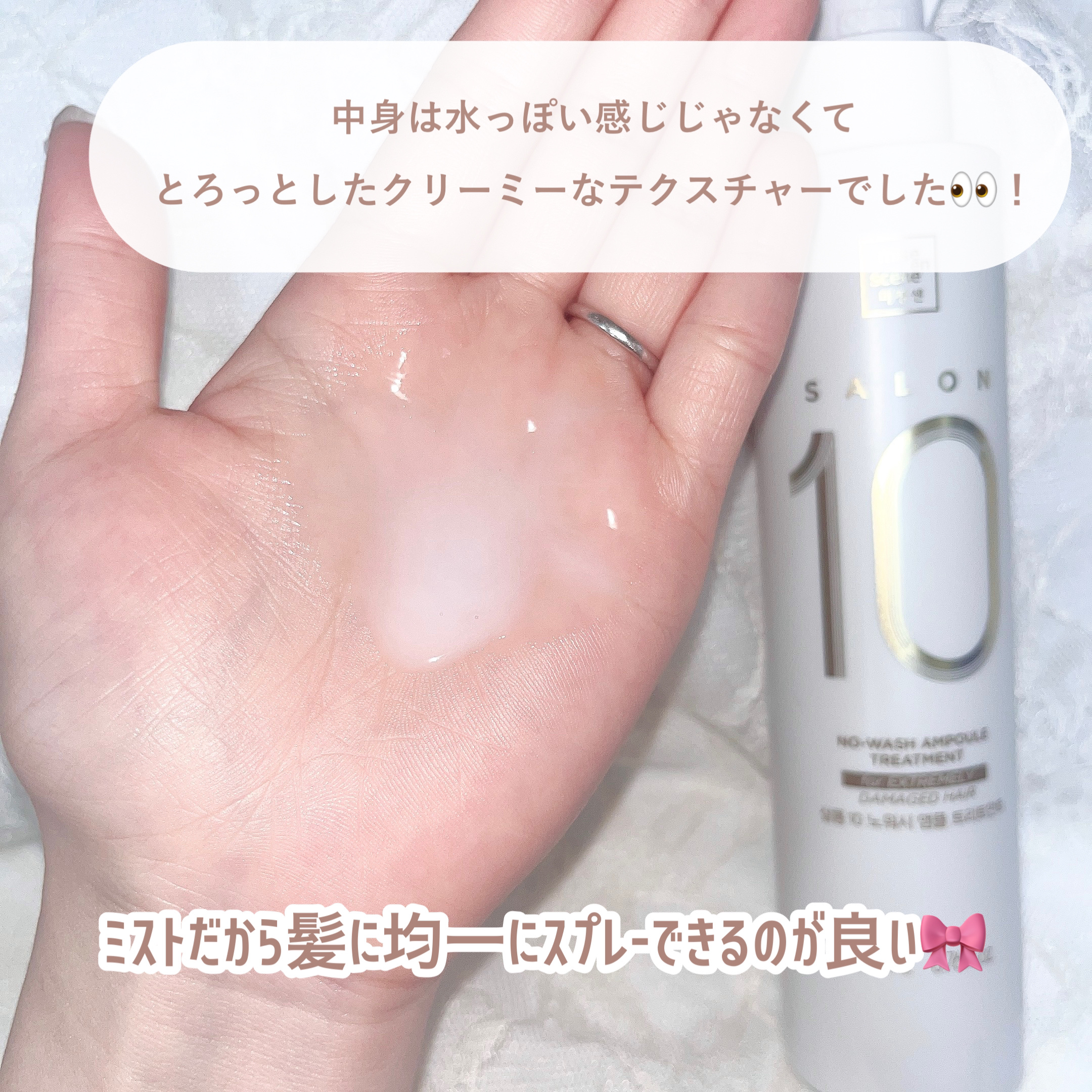 ミジャンセン サロン10 ミストトリートメント/miseenscene/アウトバストリートメントを使ったクチコミ（3枚目）