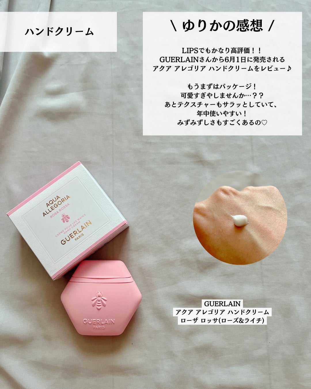 アクア アレゴリア ハンドクリーム ローザ ロッサ/GUERLAIN/ハンドクリームを使ったクチコミ(7枚目)