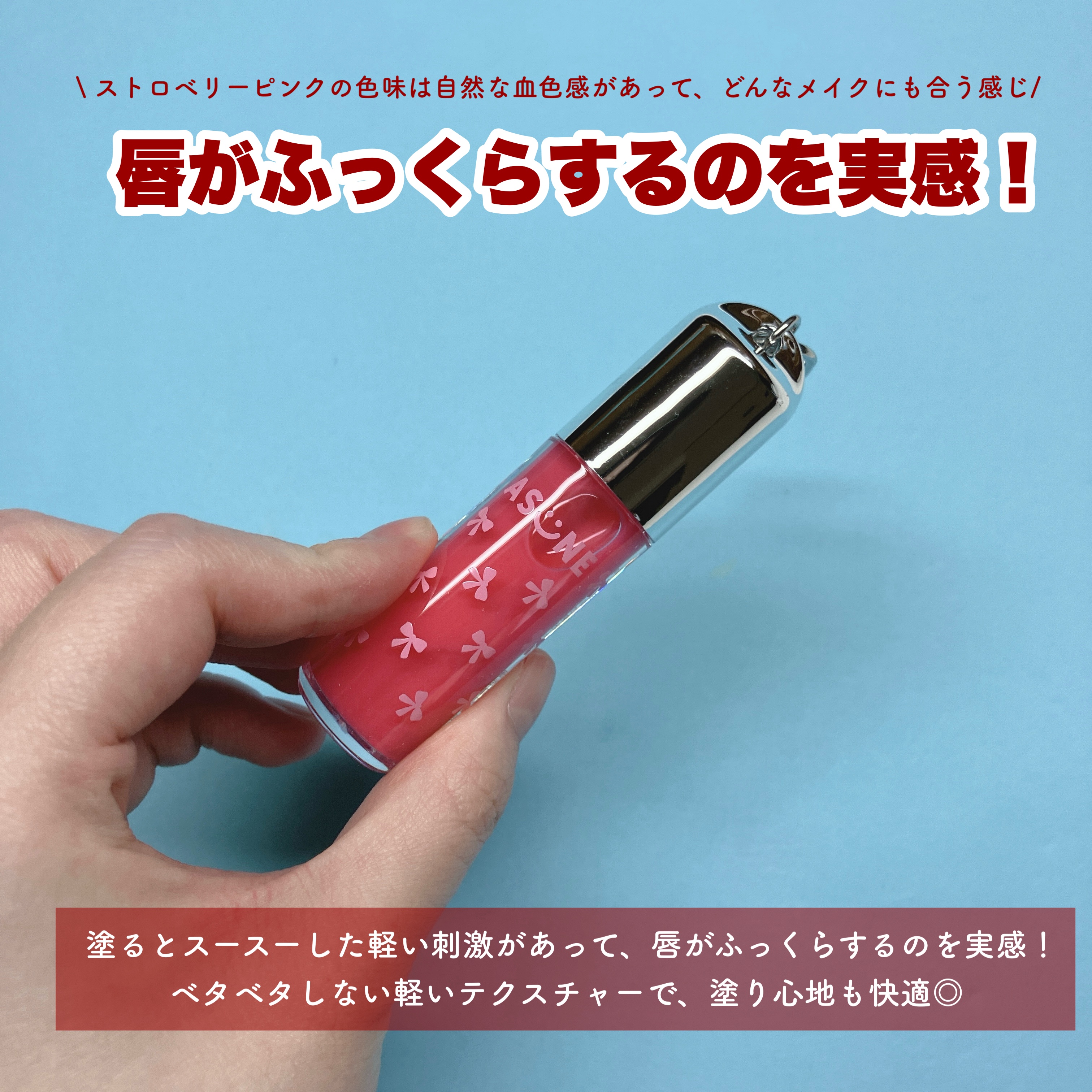 Lip Gloss Plumper/ASUNE /リッププランパーを使ったクチコミ（2枚目）