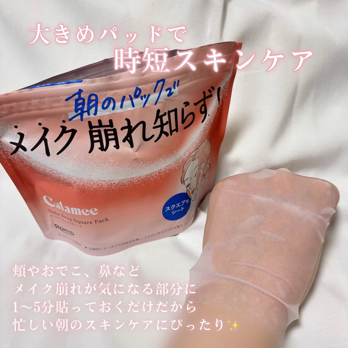 Calamee メイクキープスクエアパック/Calamee/シートマスク・パックを使ったクチコミ(3枚目)