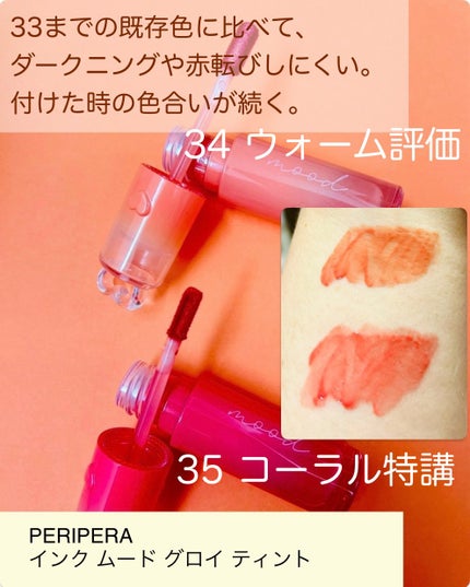インク ムード グロイ ティント/PERIPERA/リップティントを使ったクチコミ(2枚目)
