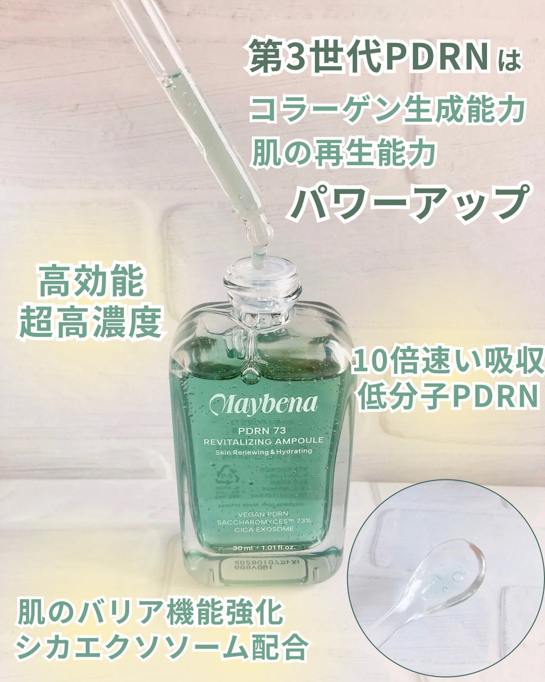 PDRN 73 リバイタライジング アンプル/MAYBENA/美容液を使ったクチコミ(3枚目)
