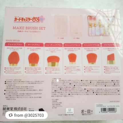 カードキャプターさくら 専用収納ポーチ&メイクブラシ6本セット/SHOBIDO/メイクブラシを使ったクチコミ(5枚目)