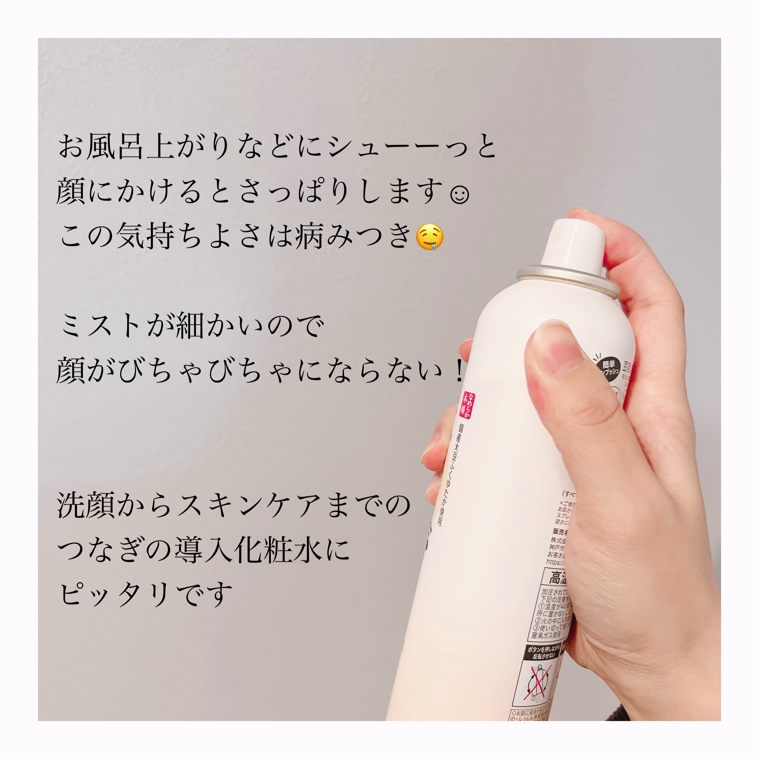 なめらか本舗 マイクロミスト化粧水 NC/なめらか本舗/ミスト状化粧水を使ったクチコミ（2枚目）