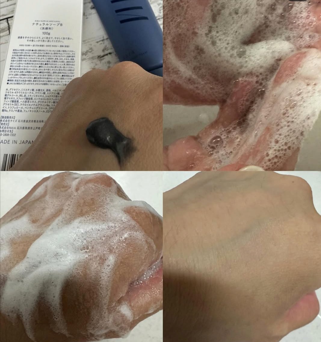 菊炭＆酒粕配合 洗顔フォーム クスノキ 

黒い洗顔フォームは泡立ちが良くて、泡もほんのり黒っぽい。
キクスミ　炭の吸着
酒粕　保湿

香りはクスノキ精油とあるけど
ほんのり甘いようなかおりです。

すっきりでもしっとり感もある洗い上がりで