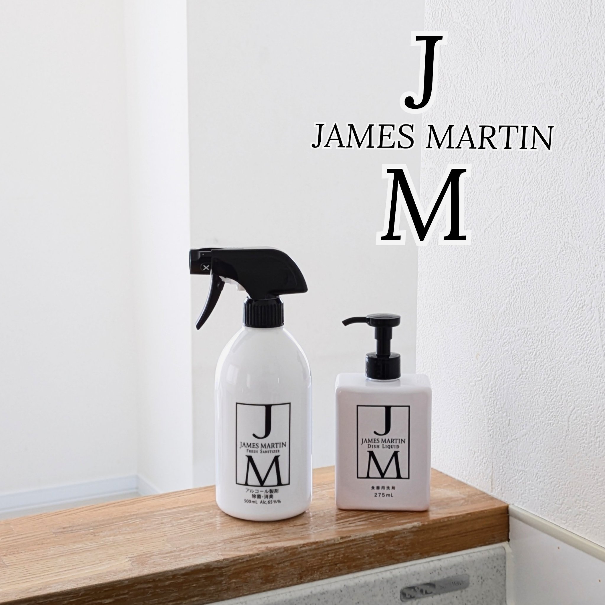 フレッシュサニタイザー/ジェームズマーティン/その他を使ったクチコミ（1枚目）