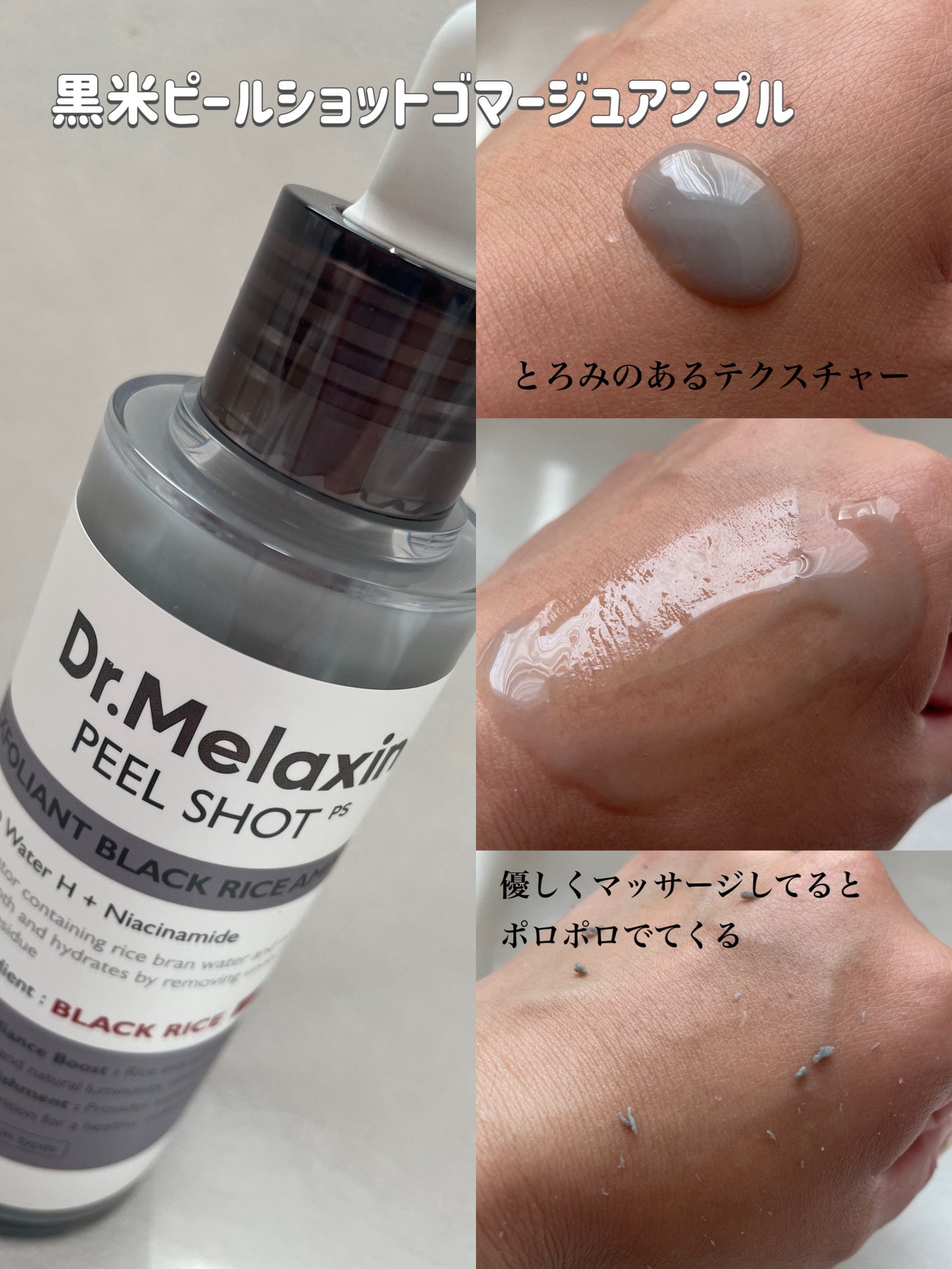 白米ピールショットゴマージュアンプル/Dr.Melaxin/美容液を使ったクチコミ(3枚目)