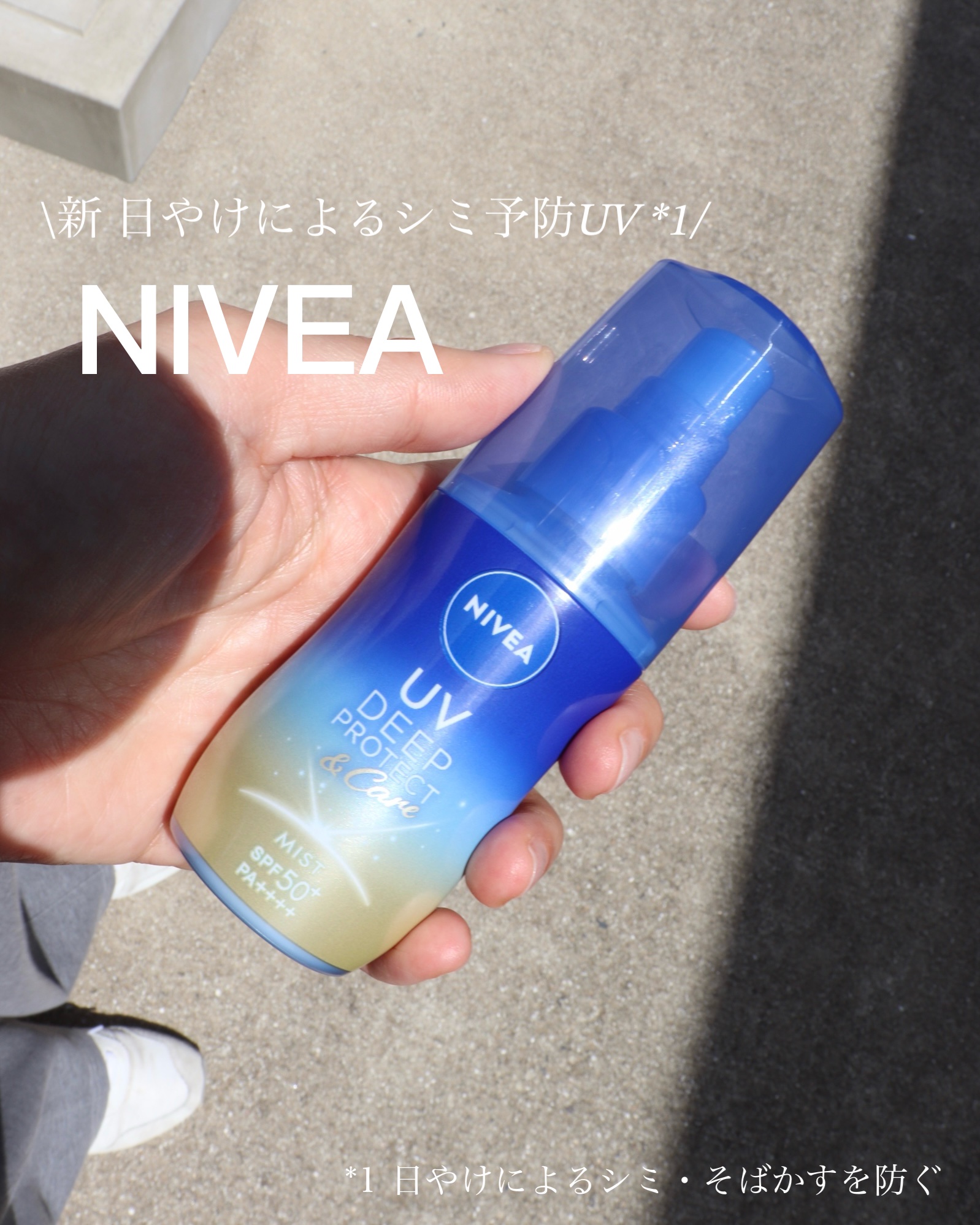 ニベアUV ディーププロテクト＆ケア ミルクミスト/ニベア/日焼け止めミスト・スプレーを使ったクチコミ（1枚目）