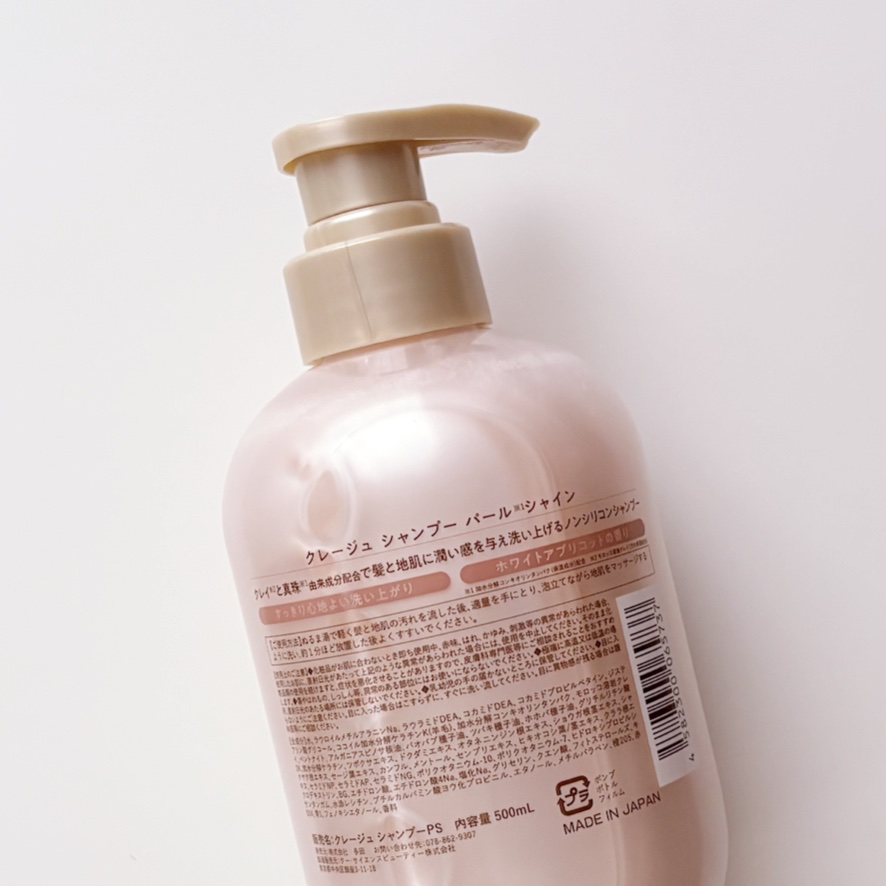 シャンプー/トリートメント パールシャイン(PS)/CLAYGE/市販シャンプーを使ったクチコミ（3枚目）