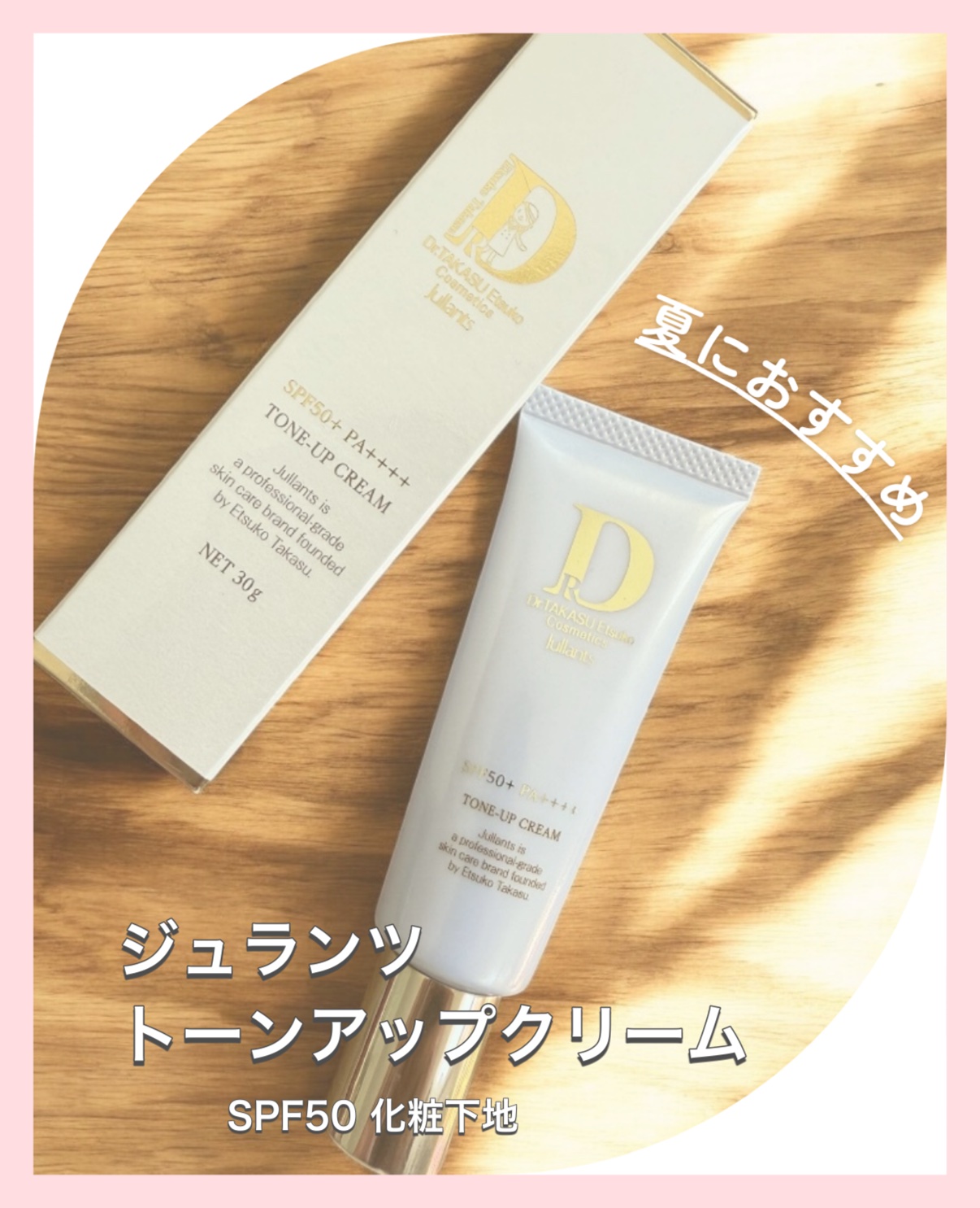 トーンアップクリーム/Jullants/化粧下地を使ったクチコミ（1枚目）