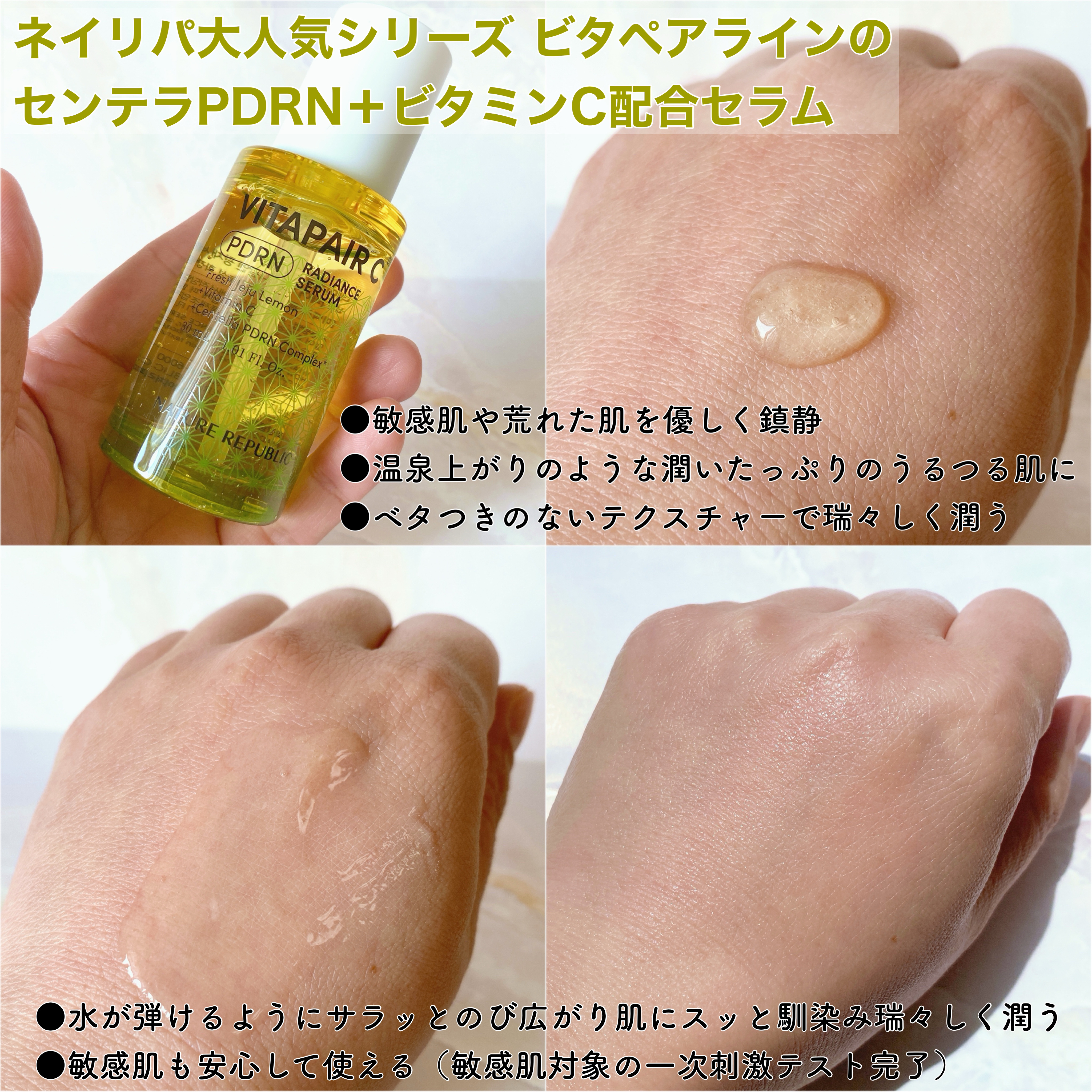 ビタペアCPDRN水潤セラム/ネイチャーリパブリック/美容液を使ったクチコミ（2枚目）