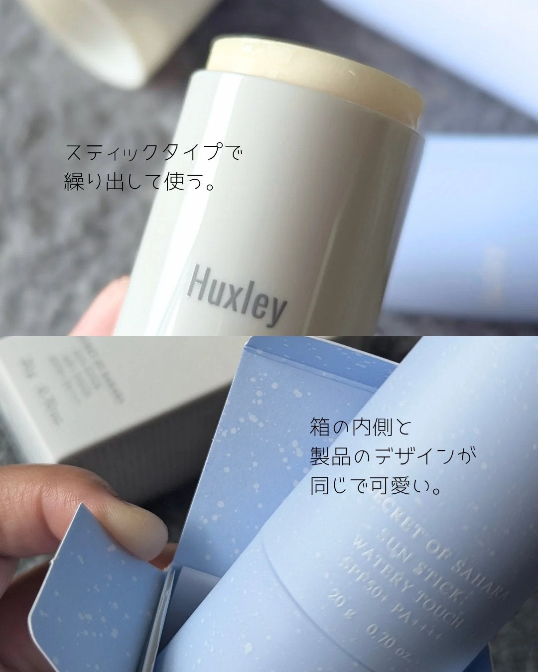 サンスティック ウォータリータッチ/Huxley/日焼け止めスティックを使ったクチコミ(2枚目)