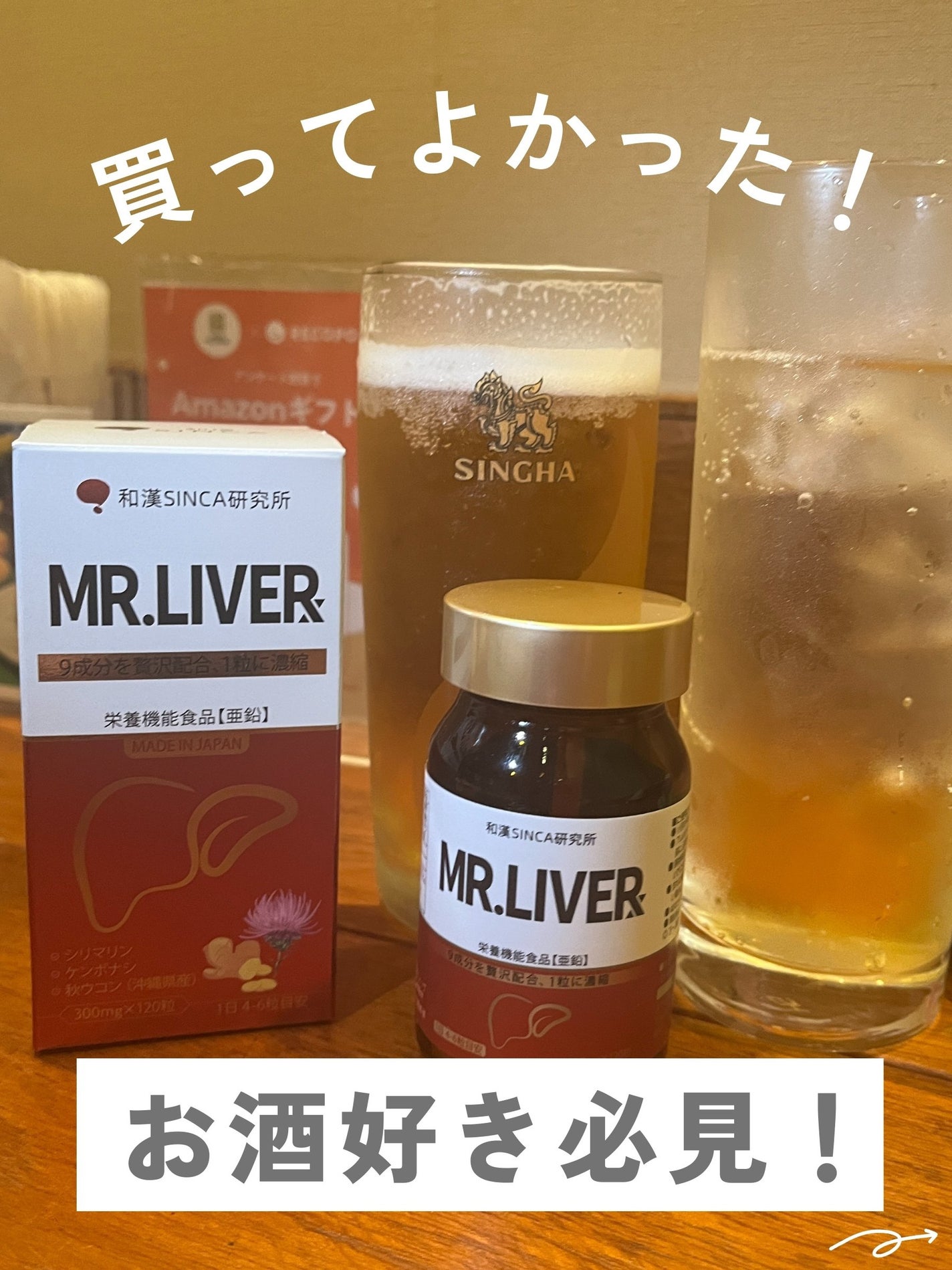 MR.LIVERx/和漢SINCA/健康サプリメントを使ったクチコミ(3枚目)