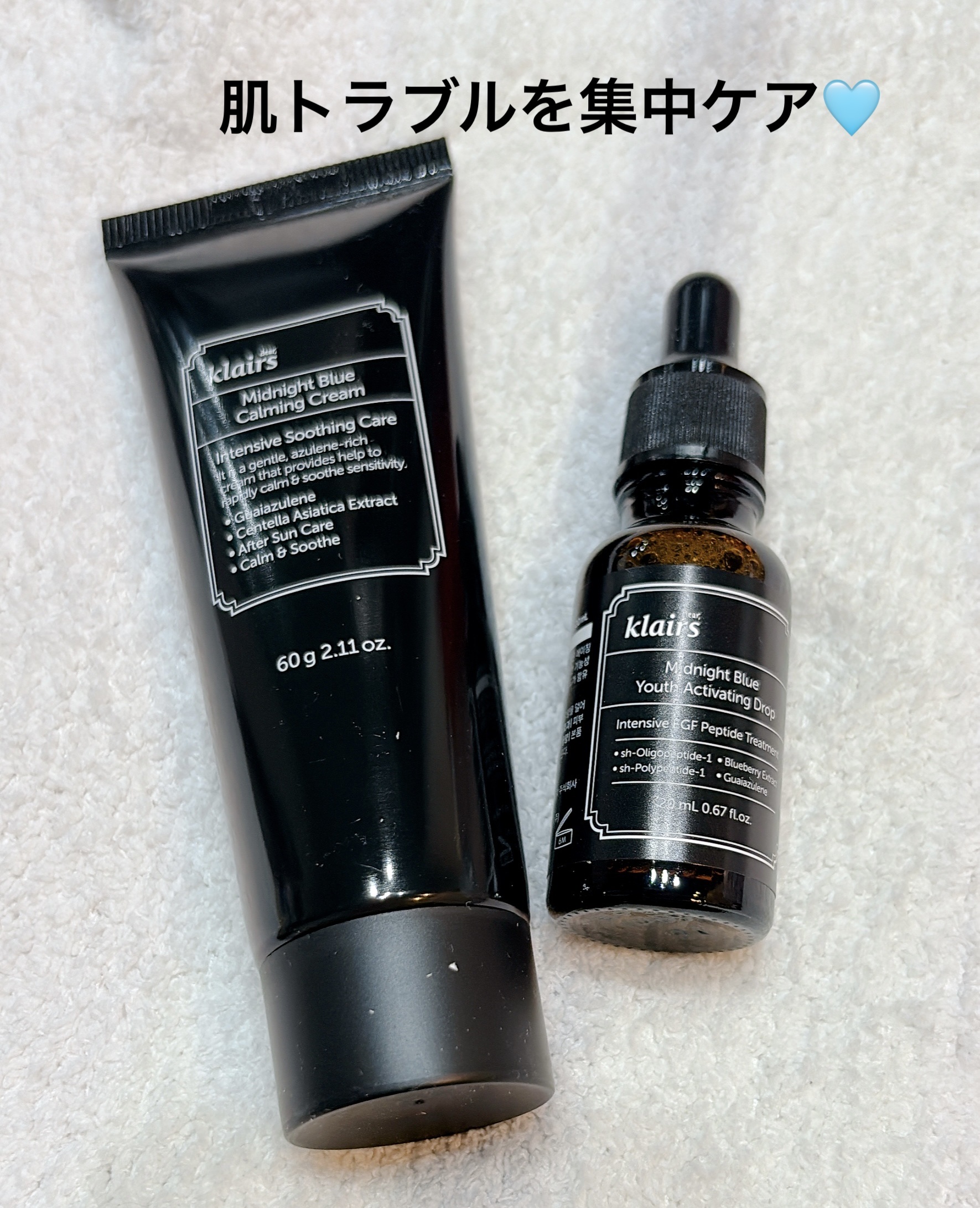 ミッドナイトブルーカーミングクリーム/Klairs/フェイスクリームを使ったクチコミ（1枚目）