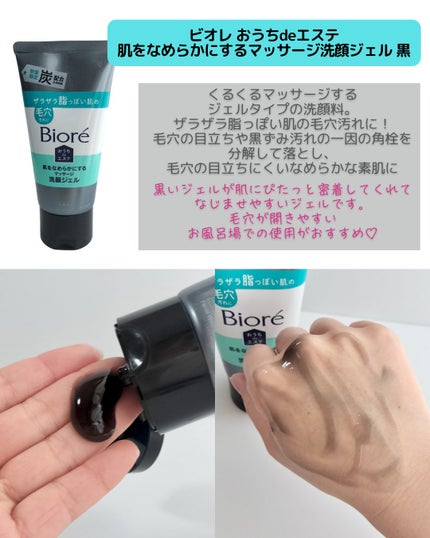 おうちdeエステ 肌をなめらかにするマッサージ洗顔ジェル 炭/ビオレ/その他洗顔料を使ったクチコミ(5枚目)