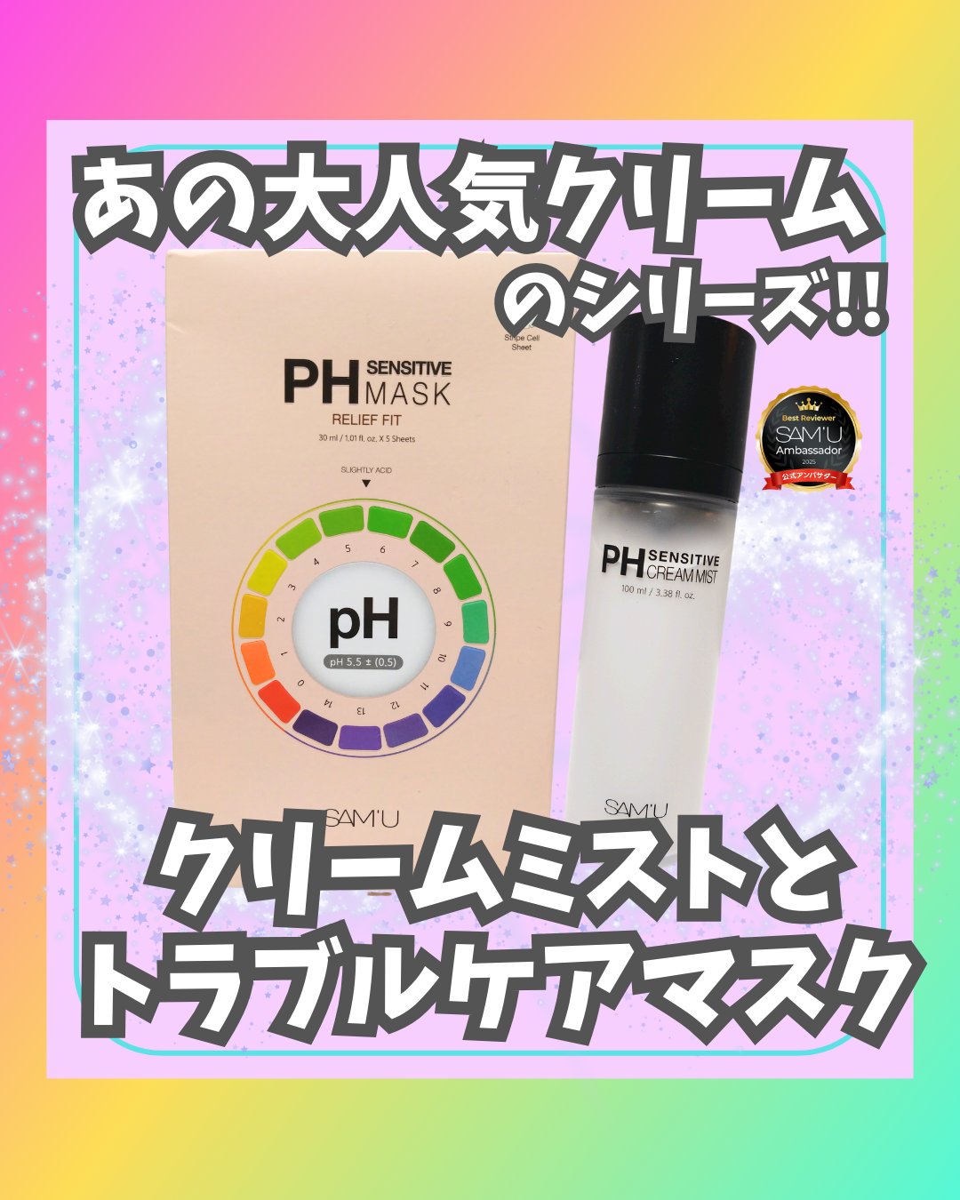 PHセンシティブマスク リリーフフィット/SAM'U/シートマスク・パックを使ったクチコミ（1枚目）