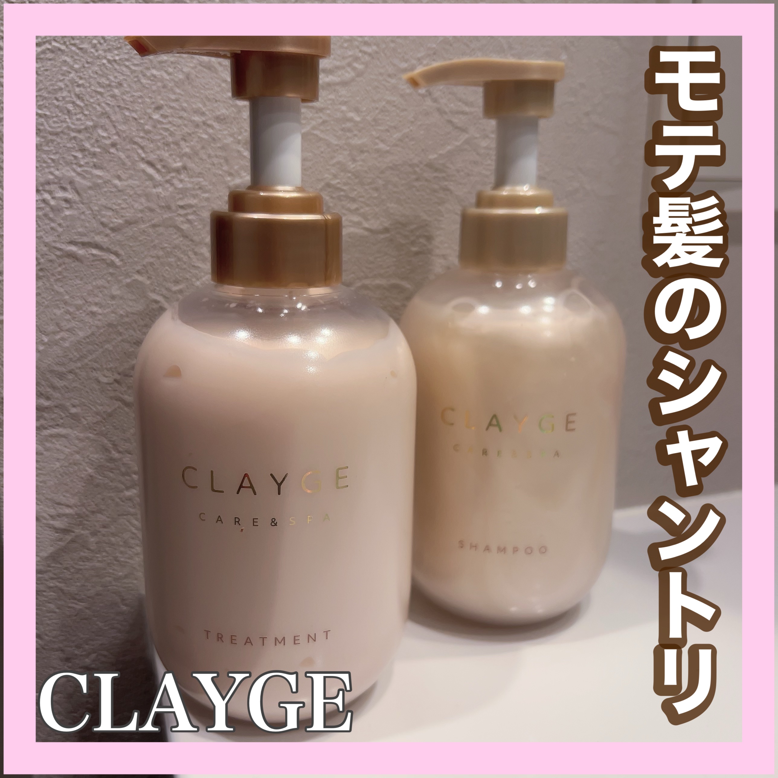 シャンプー/トリートメント パールシャイン(PS)/CLAYGE/市販シャンプーを使ったクチコミ（1枚目）