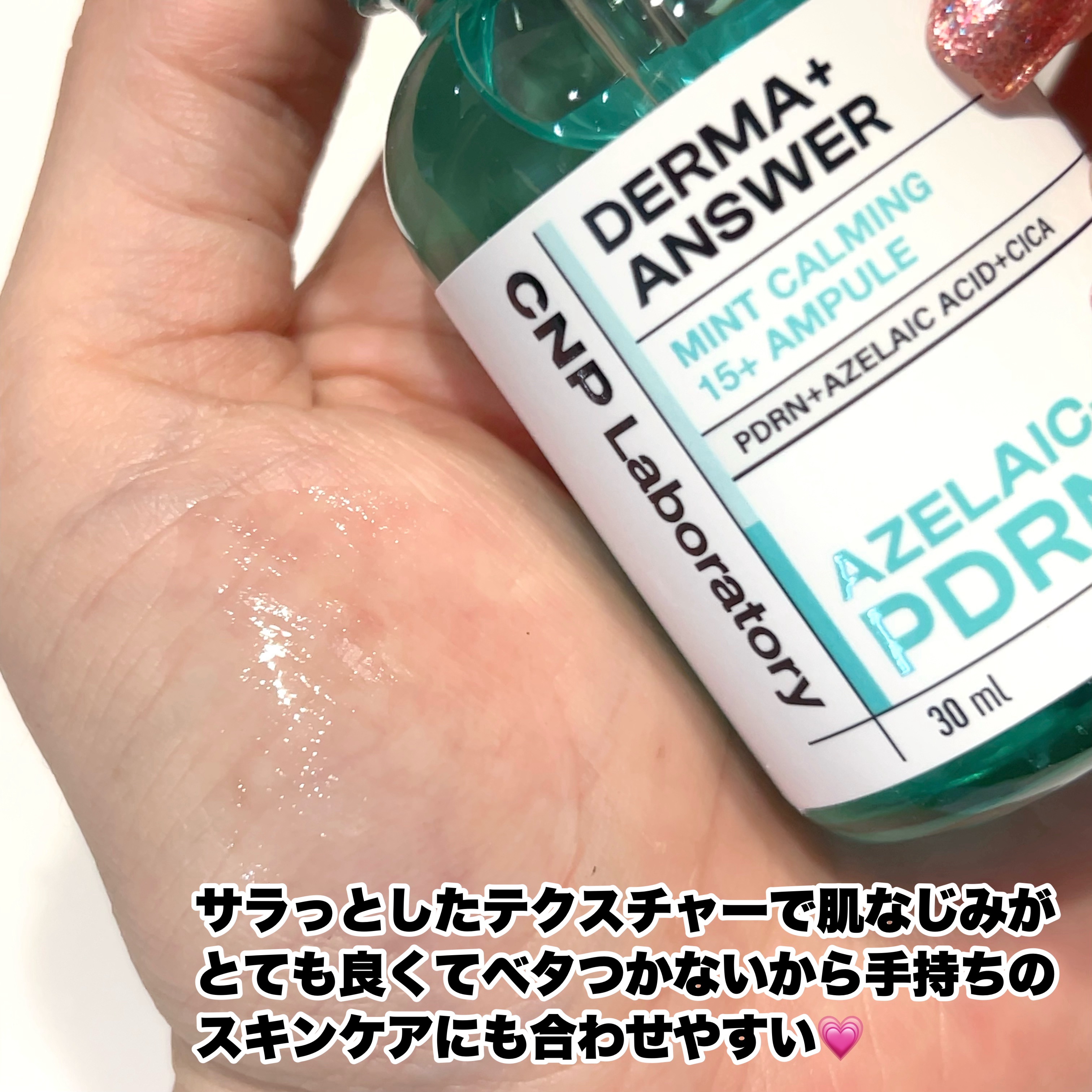 ダーマアンサーアゼライン酸ミントアンプル/CNP Laboratory/美容液を使ったクチコミ（3枚目）