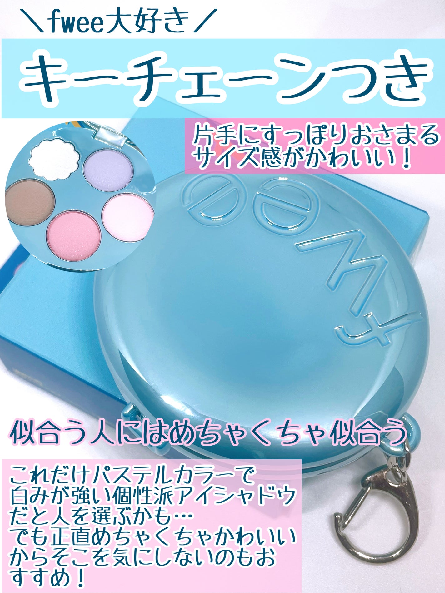 フィー ポケットアイパレット/fwee/アイシャドウパレットを使ったクチコミ(3枚目)