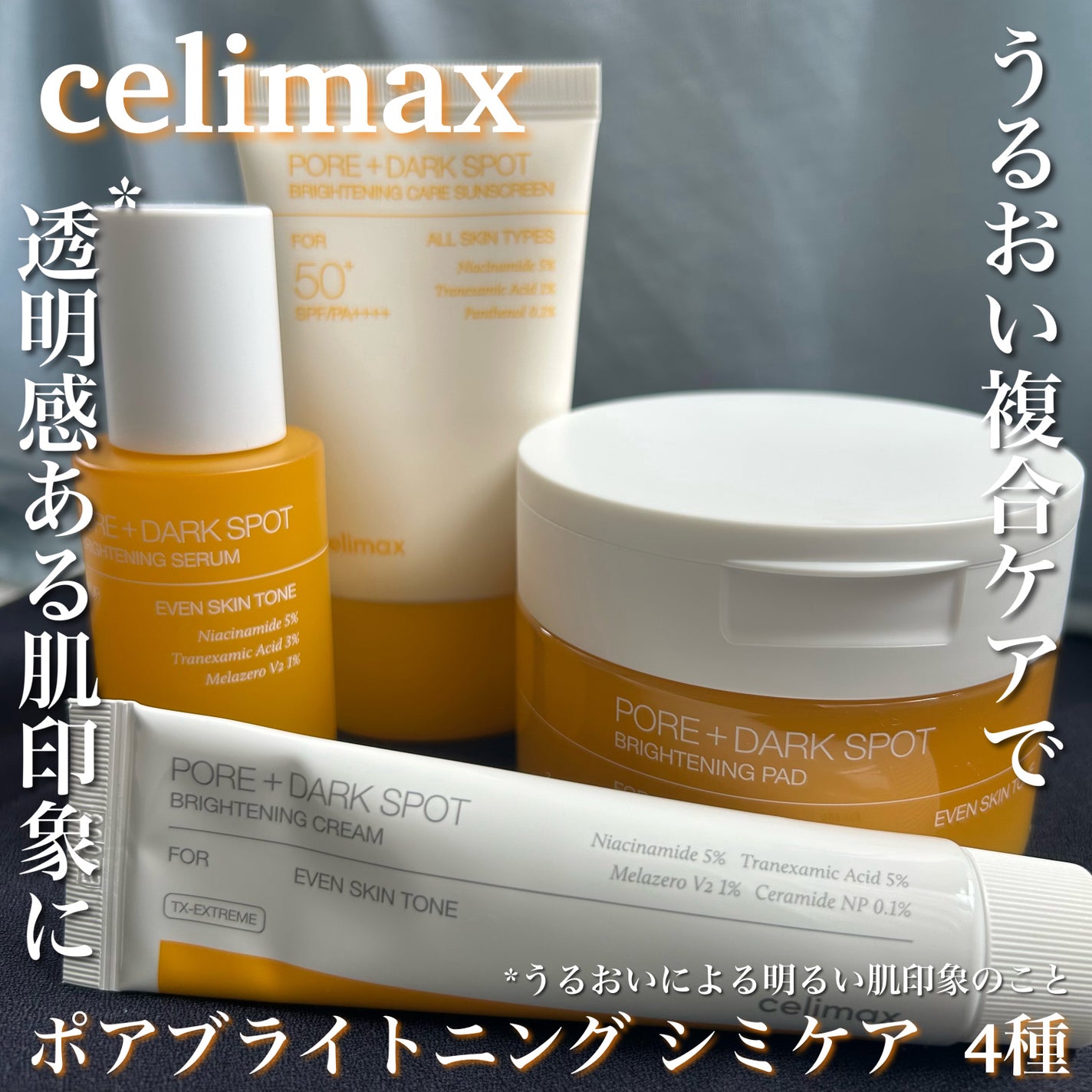 ポア ブライトニング シミケアセラム/celimax/美容液を使ったクチコミ(1枚目)