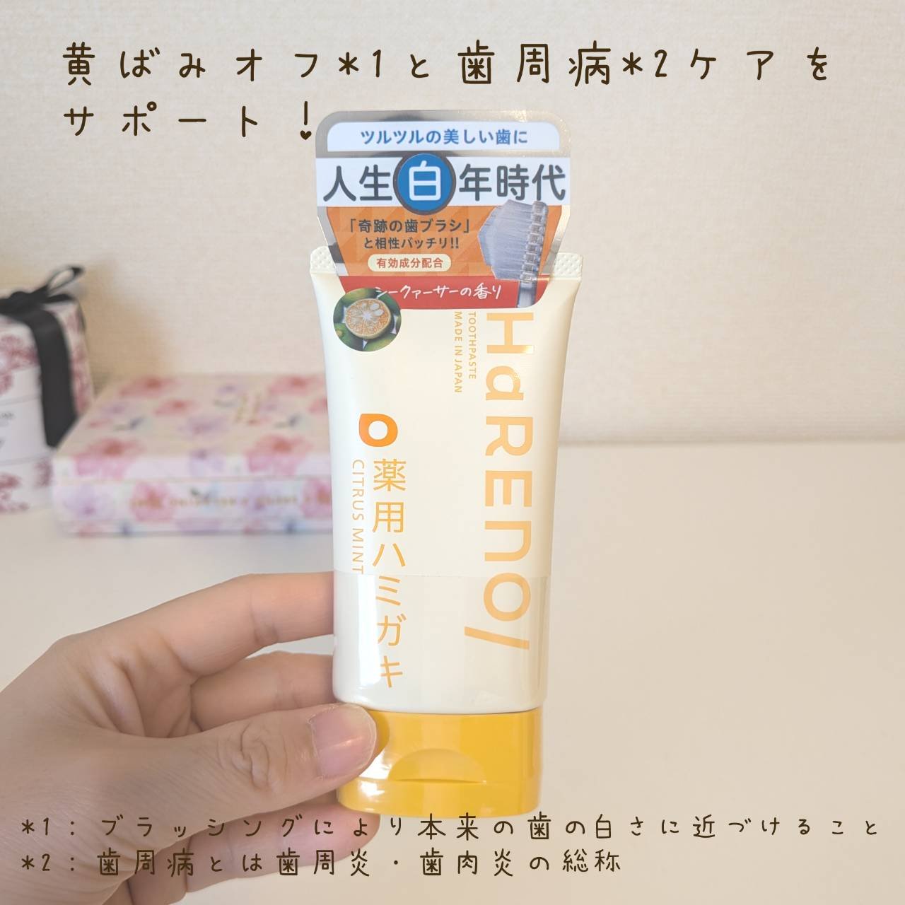 HaRENO 薬用ハミガキ/HaRENO/歯磨き粉を使ったクチコミ（2枚目）