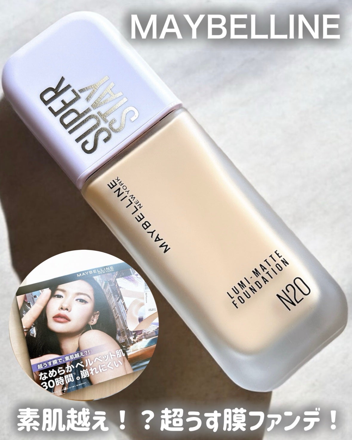 SPステイ ルミマット リキッド ファンデーション/MAYBELLINE NEW YORK/リキッドファンデーションを使ったクチコミ(1枚目)