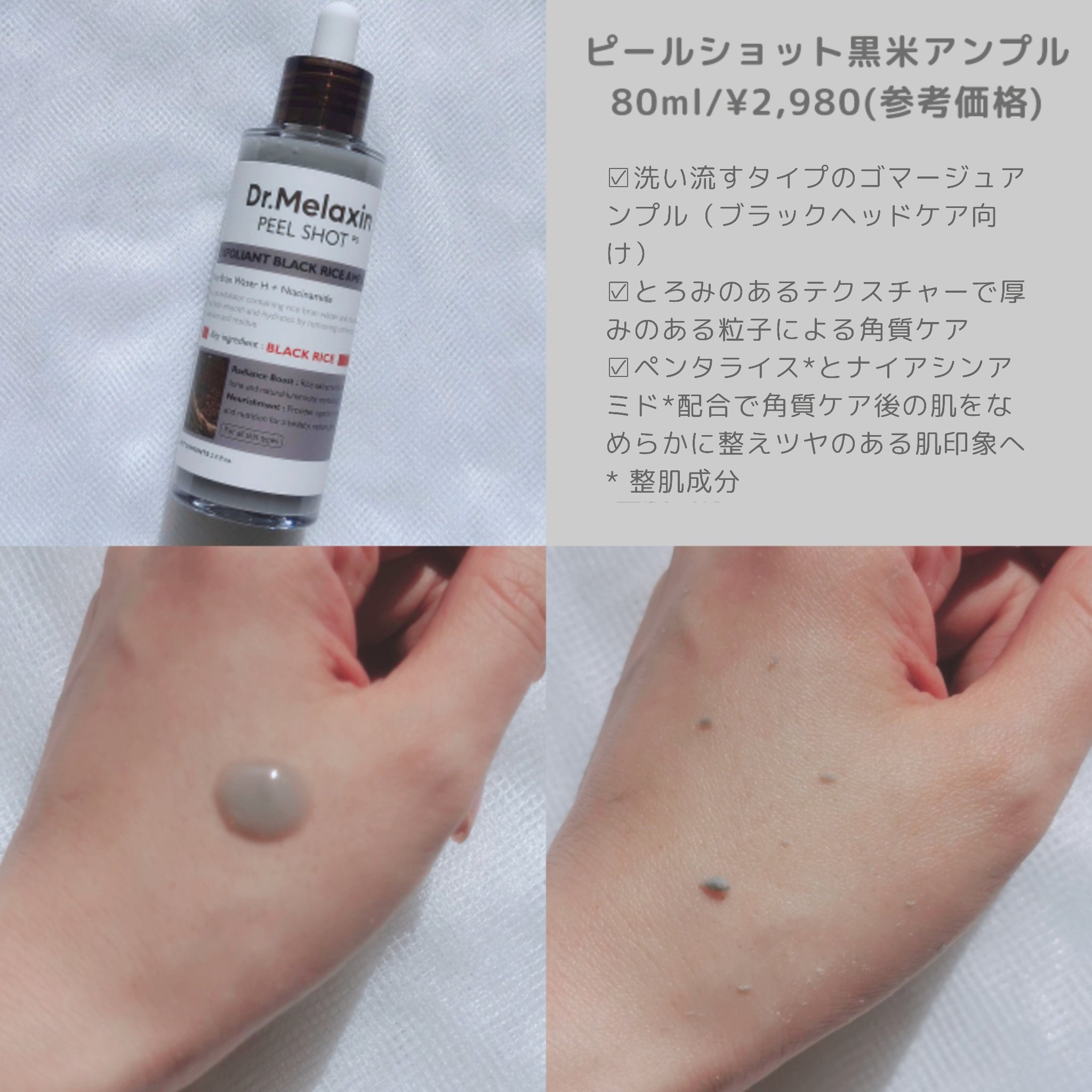 白米ピールショットゴマージュアンプル/Dr.Melaxin/美容液を使ったクチコミ（3枚目）