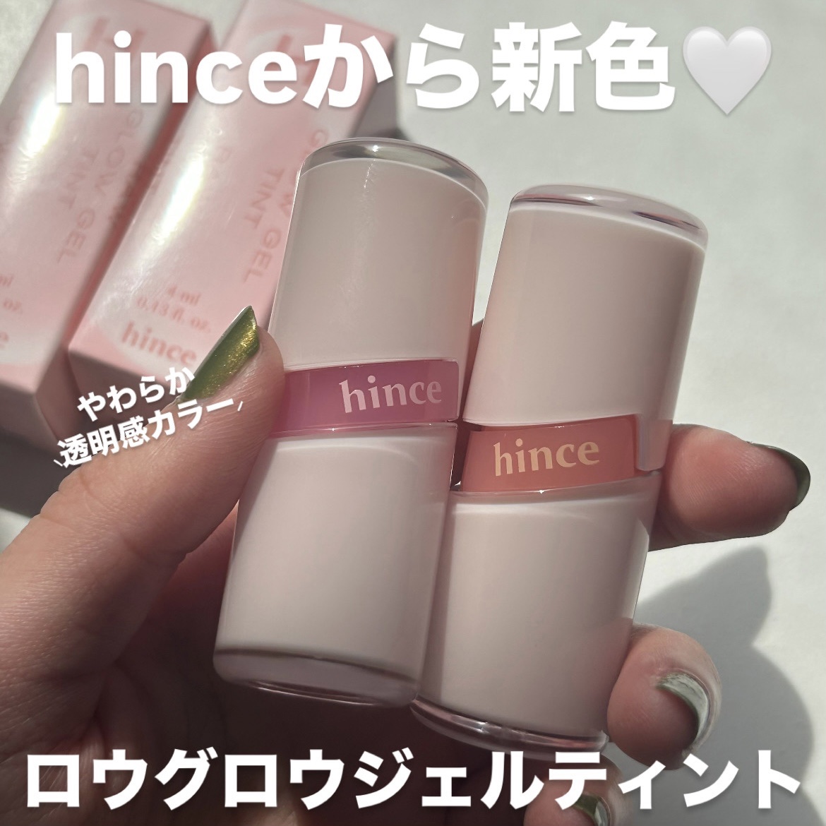 ロウグロウジェルティント R017 ロウ・ピーチ/hince/リップティントを使ったクチコミ（1枚目）