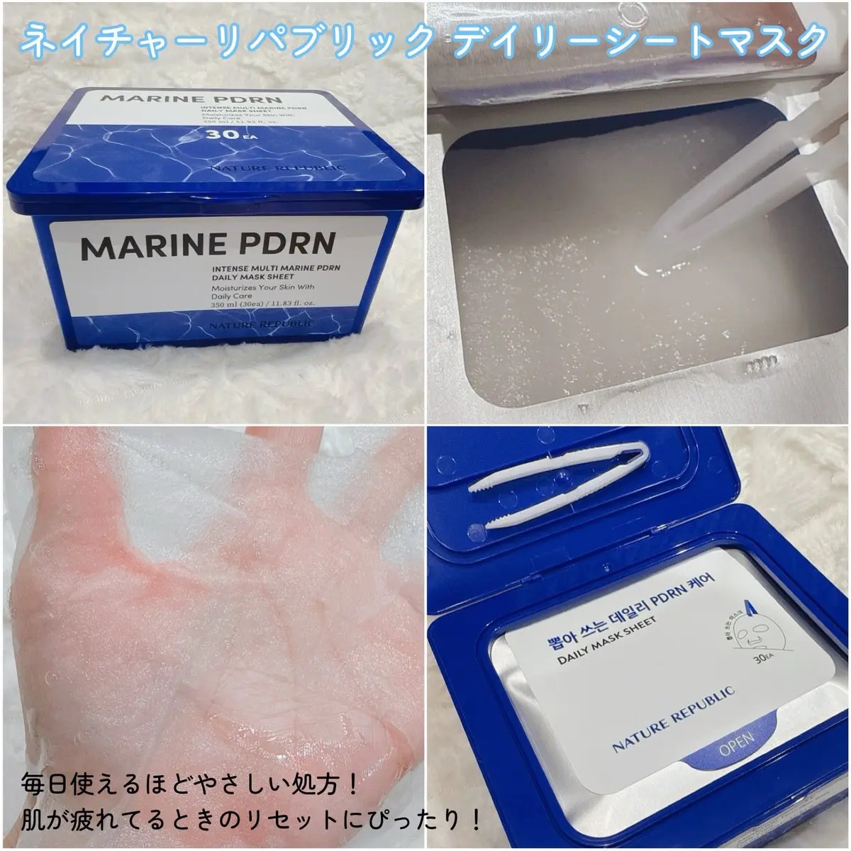 マリンPDRNデイリーシートマスク/ネイチャーリパブリック/シートマスク・パックを使ったクチコミ（3枚目）