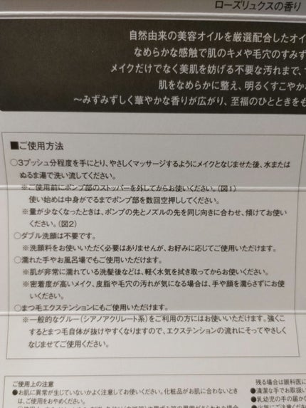 スキンクリア クレンズ オイル アロマタイプ ブーケ ド ローズ /アテニア/オイルクレンジングを使ったクチコミ(3枚目)