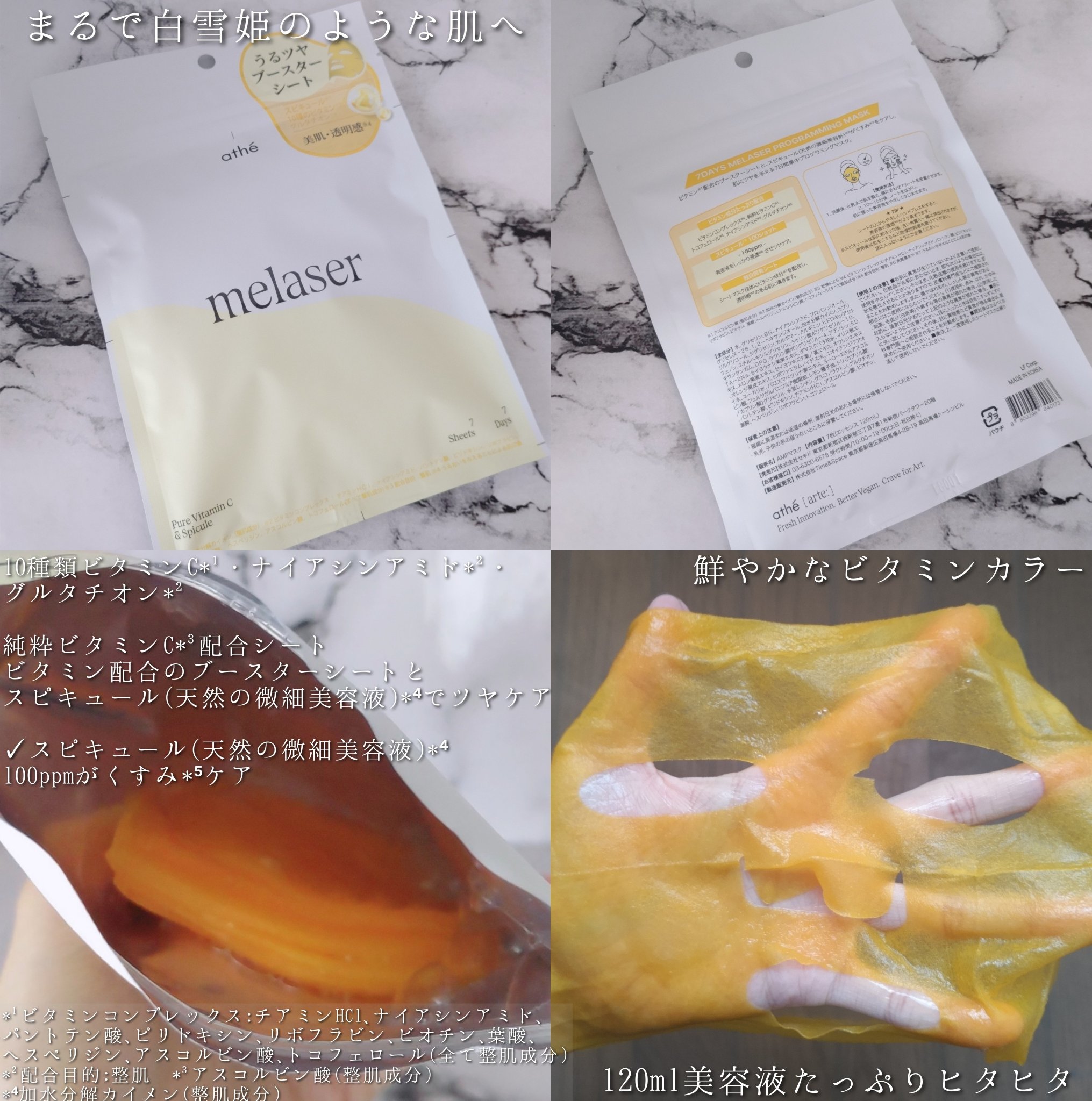 7DAYS メレーザー プログラミングマスク/athé/シートマスク・パックを使ったクチコミ（3枚目）