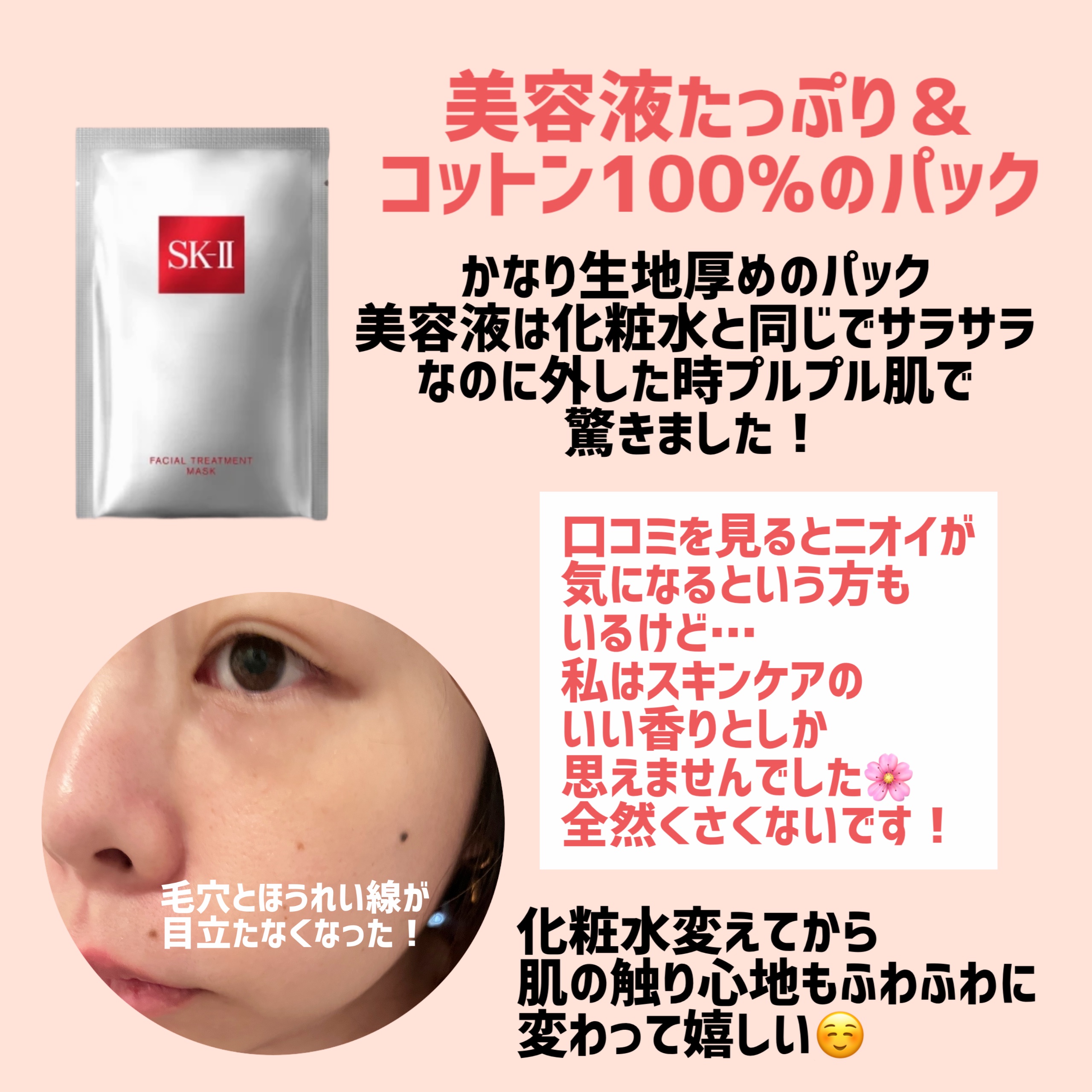 SK-II フェイシャル トリートメント マスクのクチコミ「使い心地めっちゃいい！🌸
ベタベタがないのに保湿感最高😮！

夏でも使えるようなサラサラな
テ.....」（2枚目）