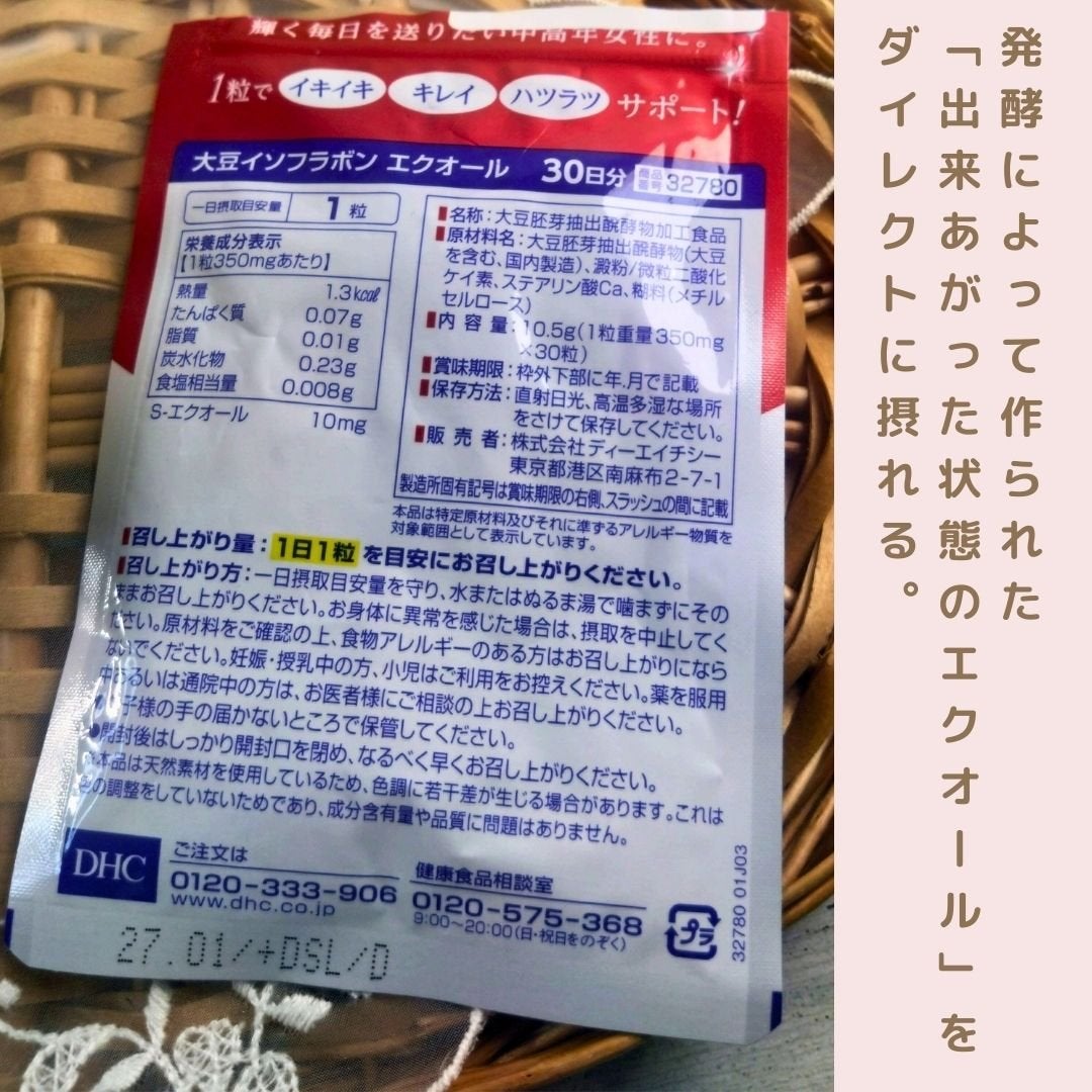 DHC 大豆イソフラボン エクオール/DHC/健康サプリメントを使ったクチコミ(3枚目)